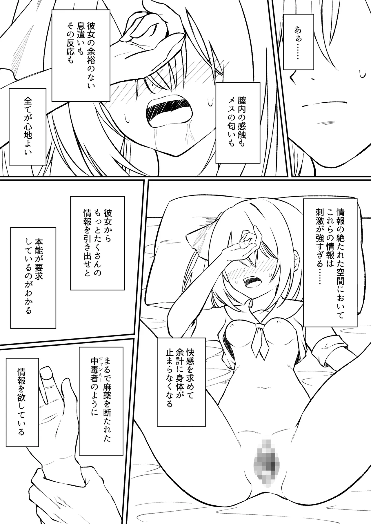 セックスしても一人しか出られない部屋+制作記セット Page.121