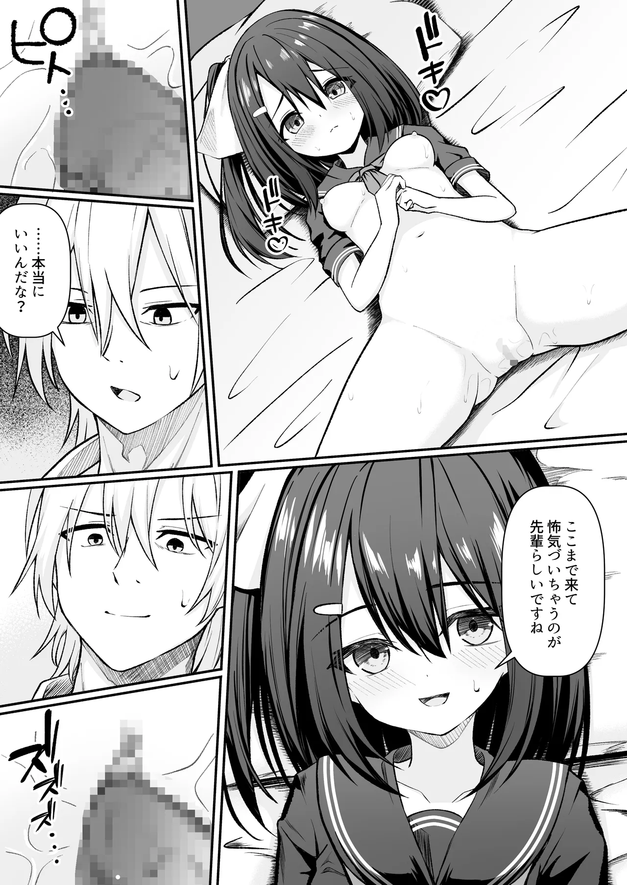 セックスしても一人しか出られない部屋+制作記セット Page.123