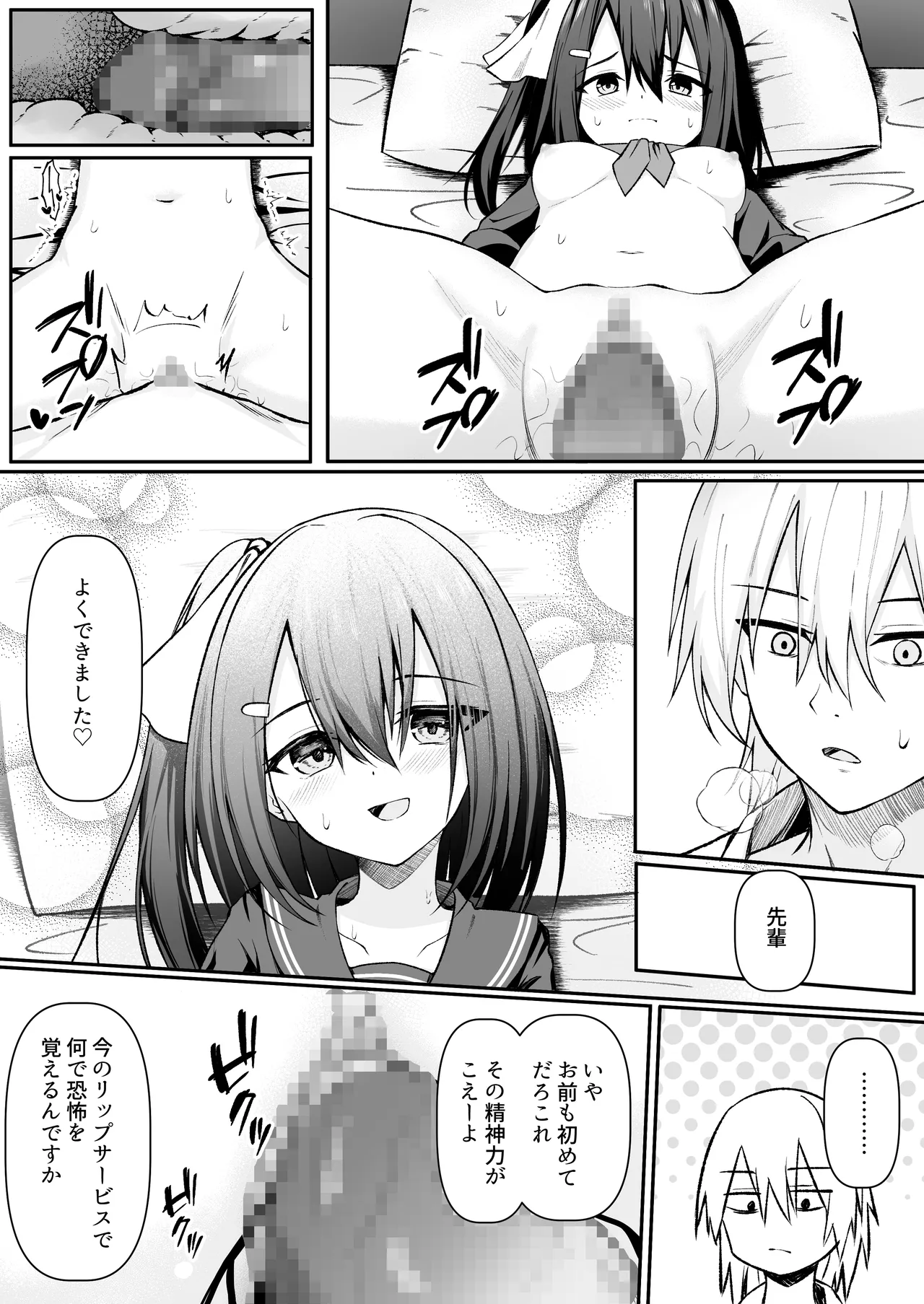 セックスしても一人しか出られない部屋+制作記セット Page.124