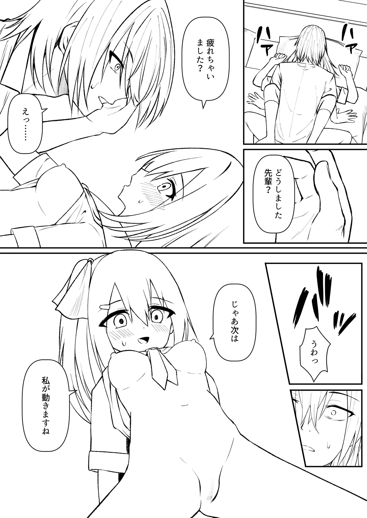 セックスしても一人しか出られない部屋+制作記セット Page.129