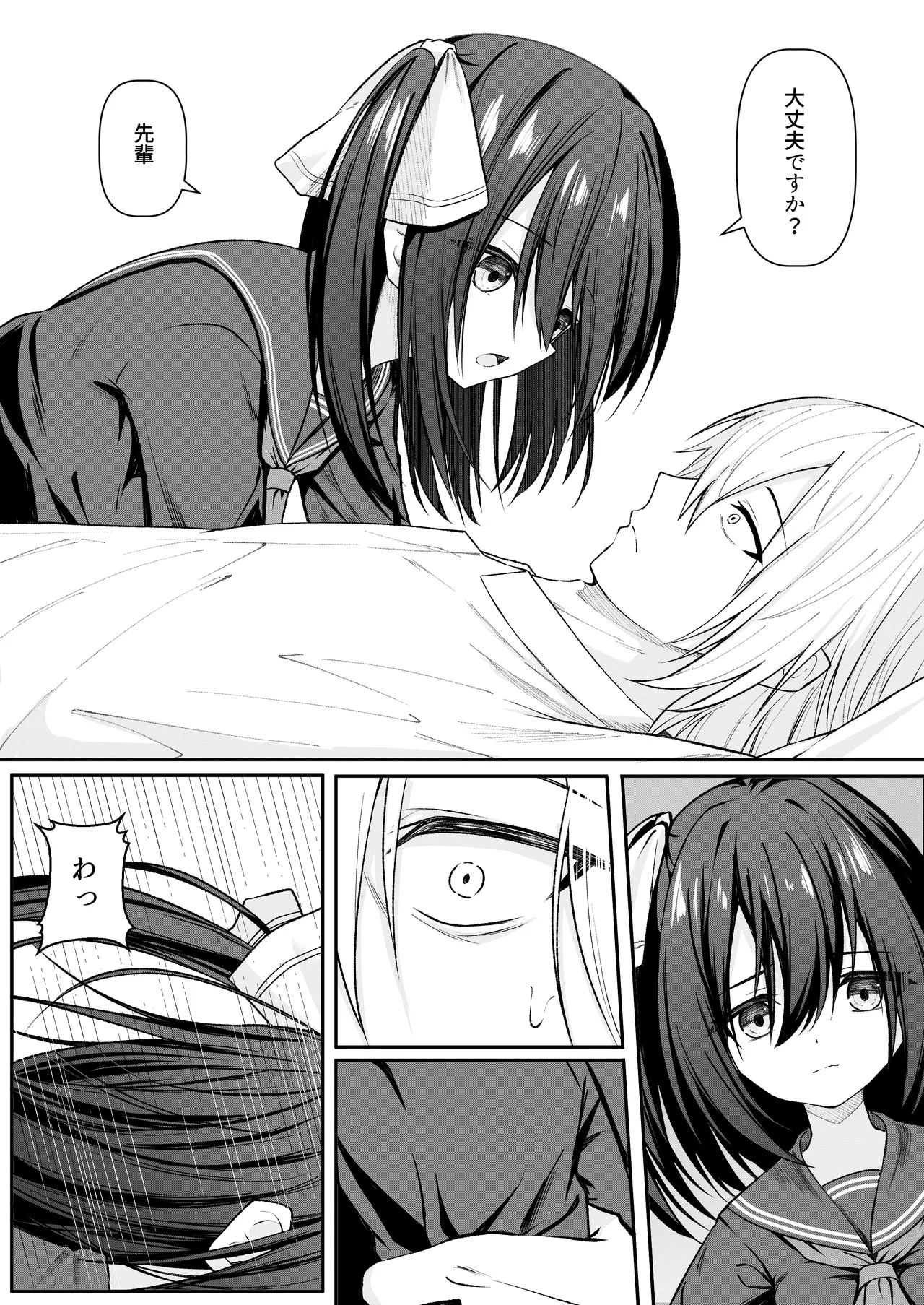 セックスしても一人しか出られない部屋+制作記セット Page.13