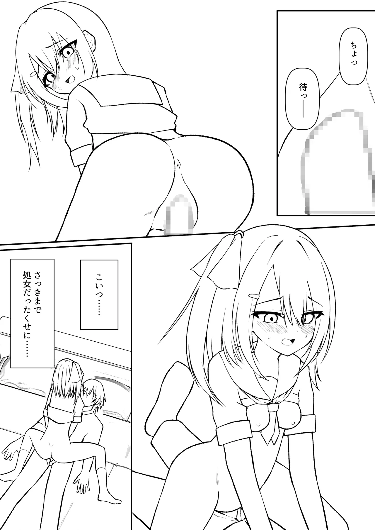 セックスしても一人しか出られない部屋+制作記セット Page.130