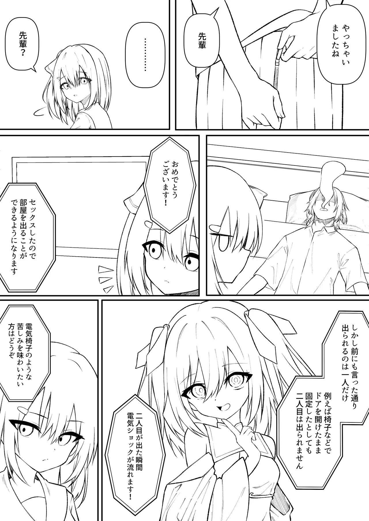 セックスしても一人しか出られない部屋+制作記セット Page.140