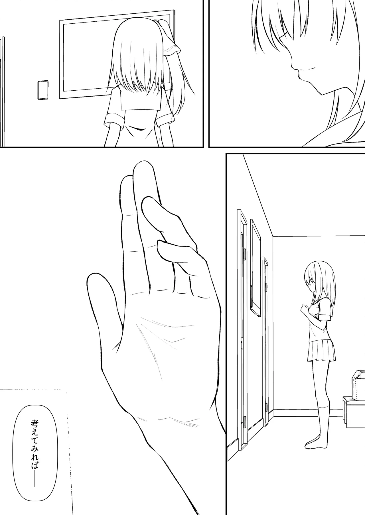 セックスしても一人しか出られない部屋+制作記セット Page.141