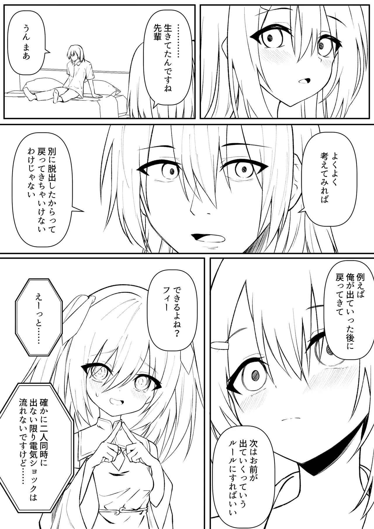 セックスしても一人しか出られない部屋+制作記セット Page.142