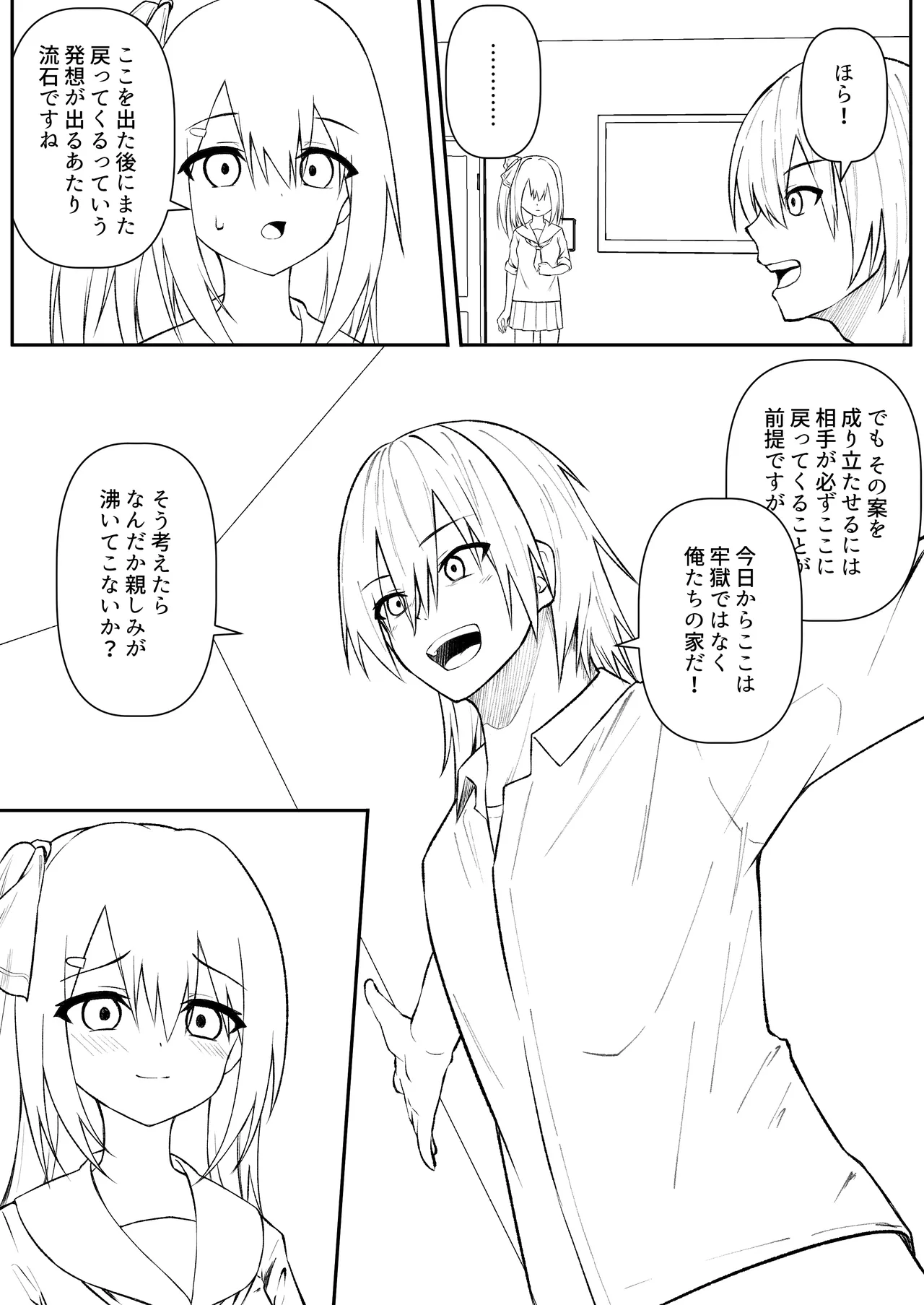 セックスしても一人しか出られない部屋+制作記セット Page.143