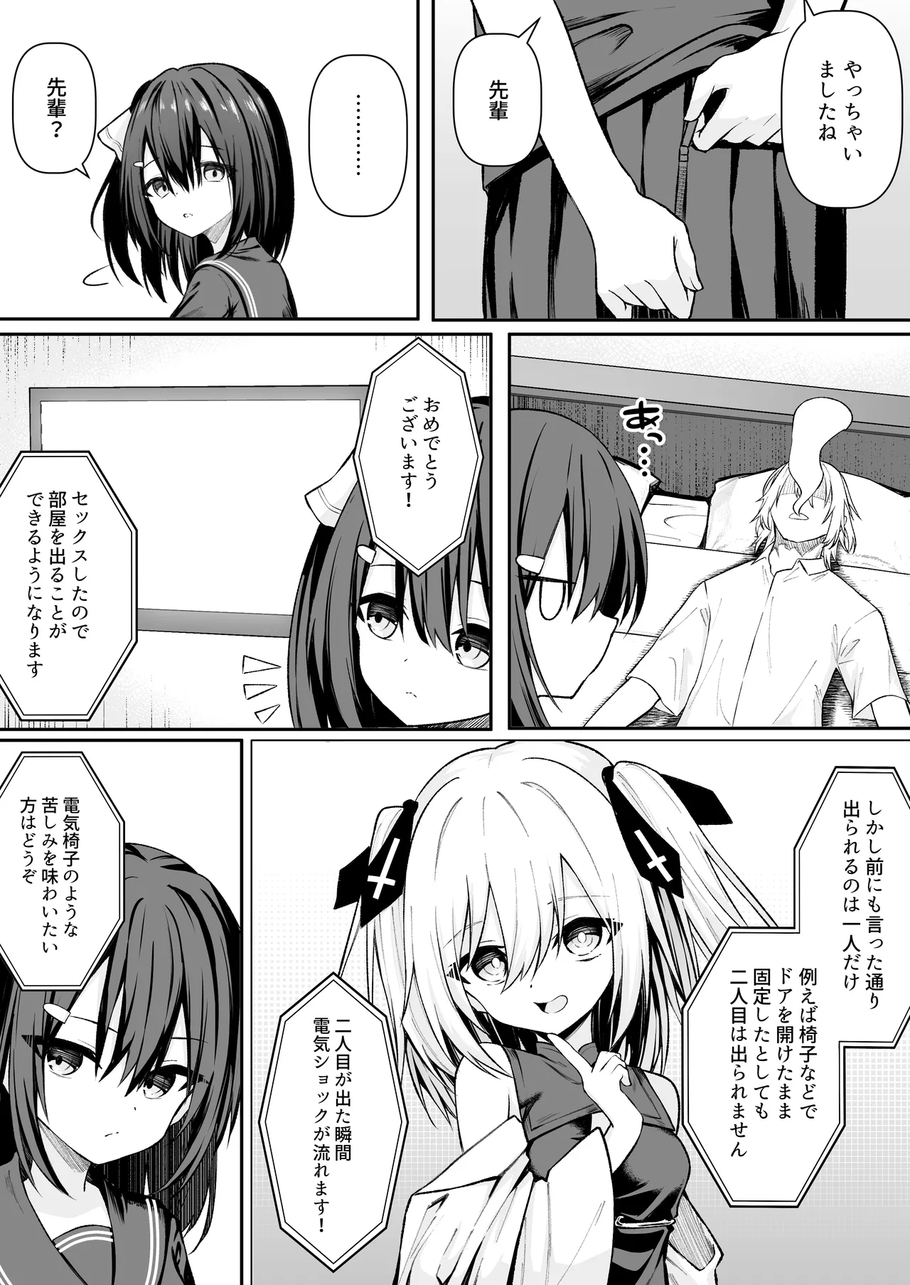 セックスしても一人しか出られない部屋+制作記セット Page.145