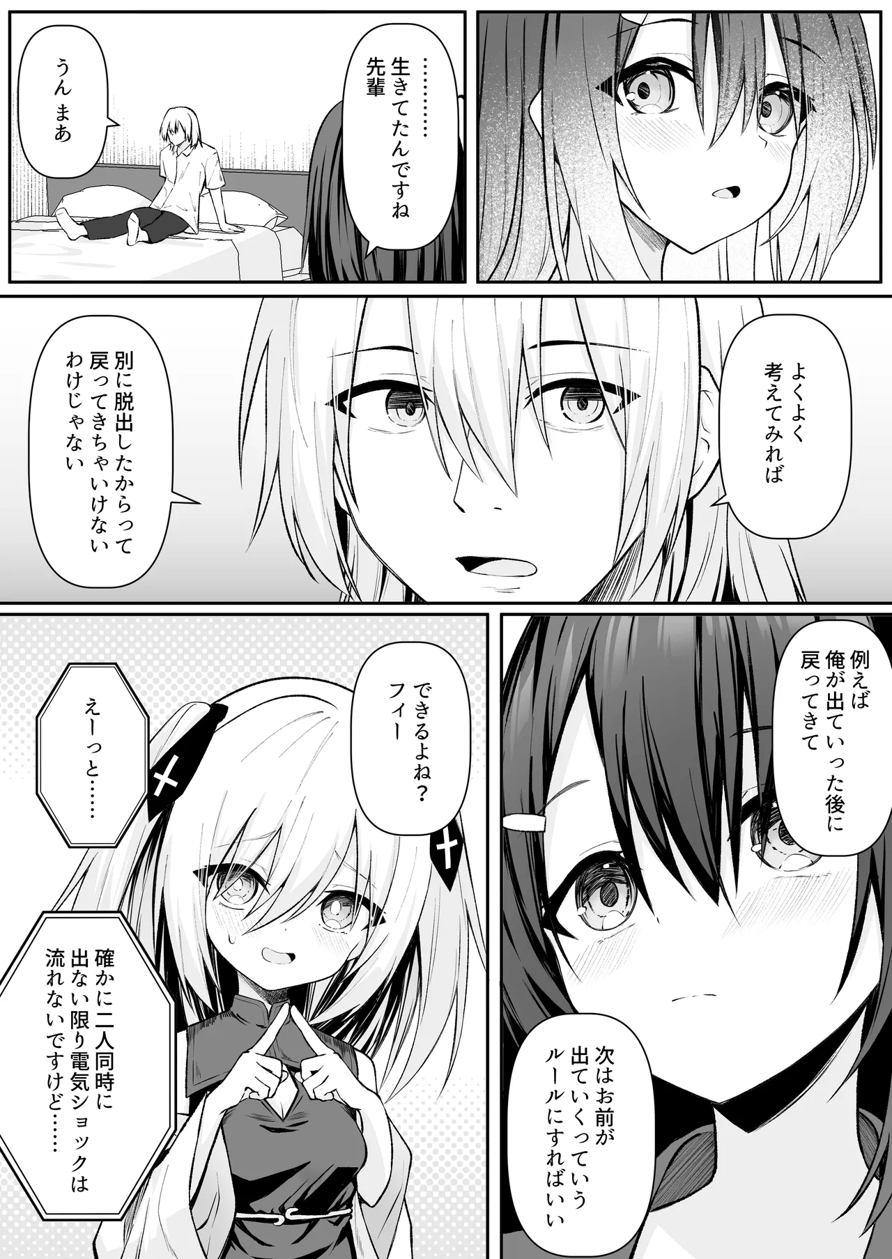 セックスしても一人しか出られない部屋+制作記セット Page.147