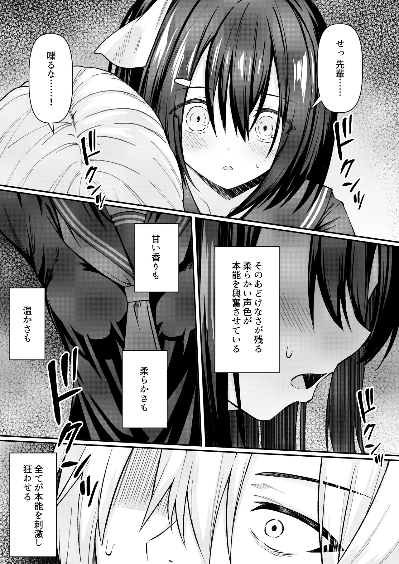 セックスしても一人しか出られない部屋+制作記セット Page.15