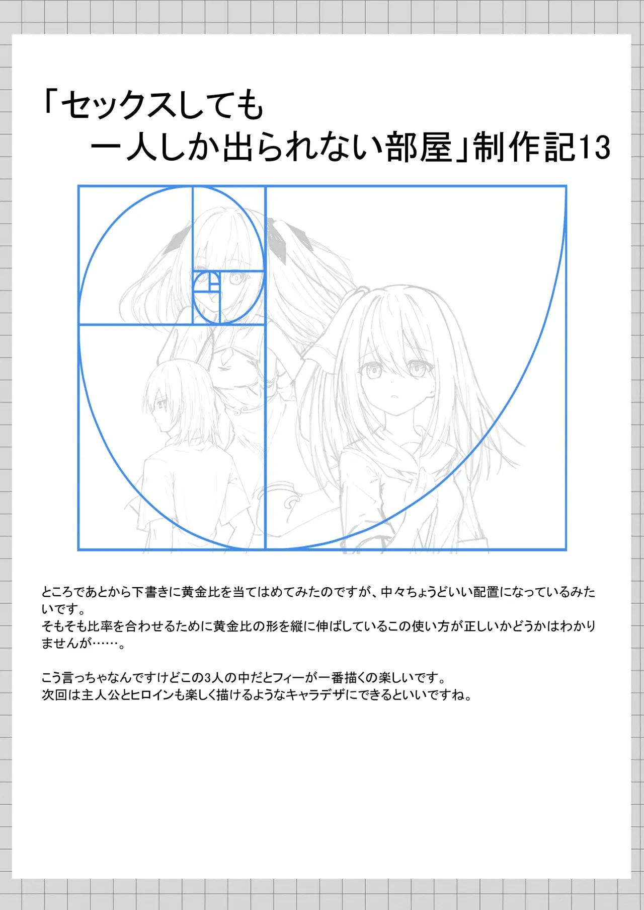 セックスしても一人しか出られない部屋+制作記セット Page.152