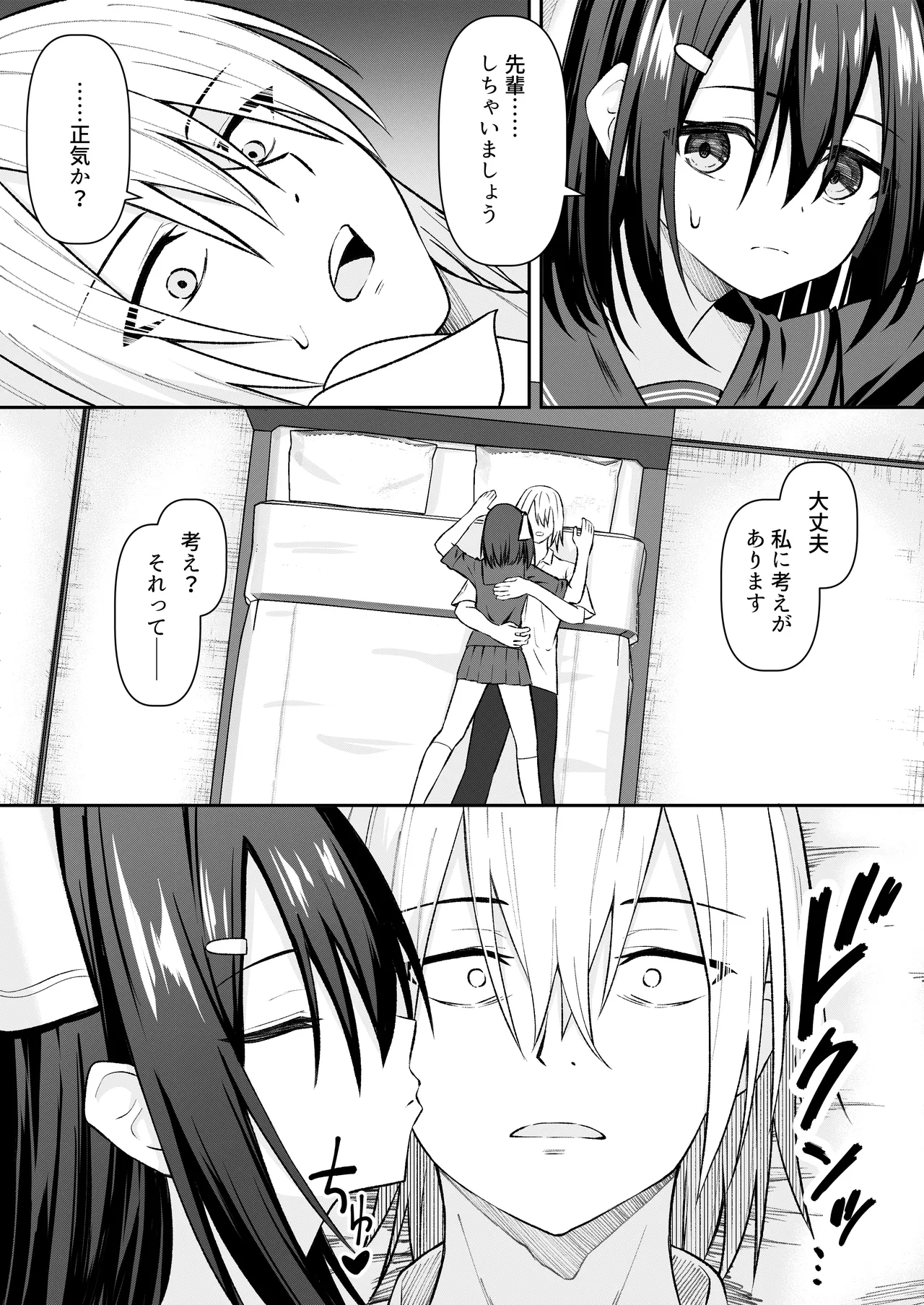 セックスしても一人しか出られない部屋+制作記セット Page.16