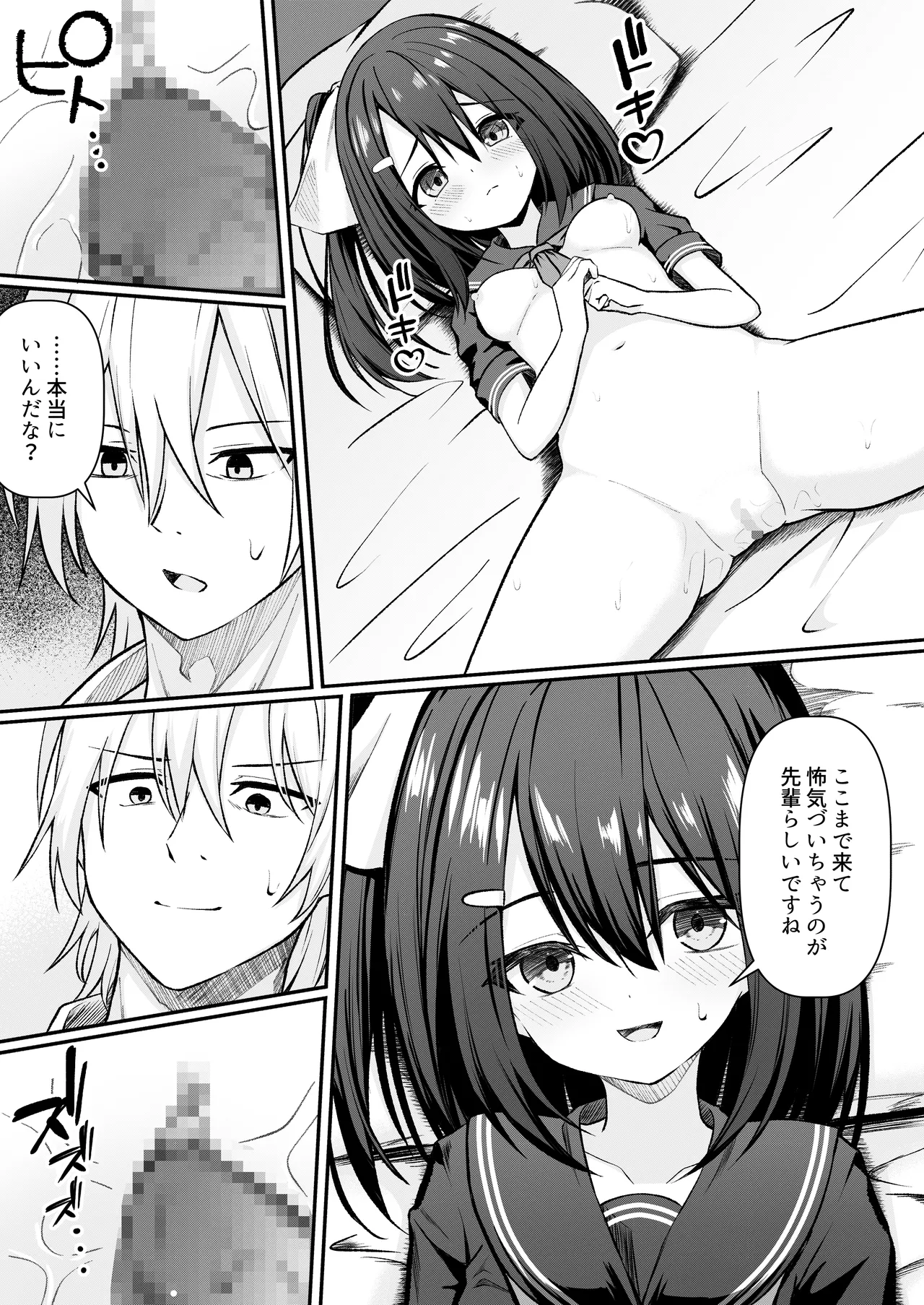 セックスしても一人しか出られない部屋+制作記セット Page.19