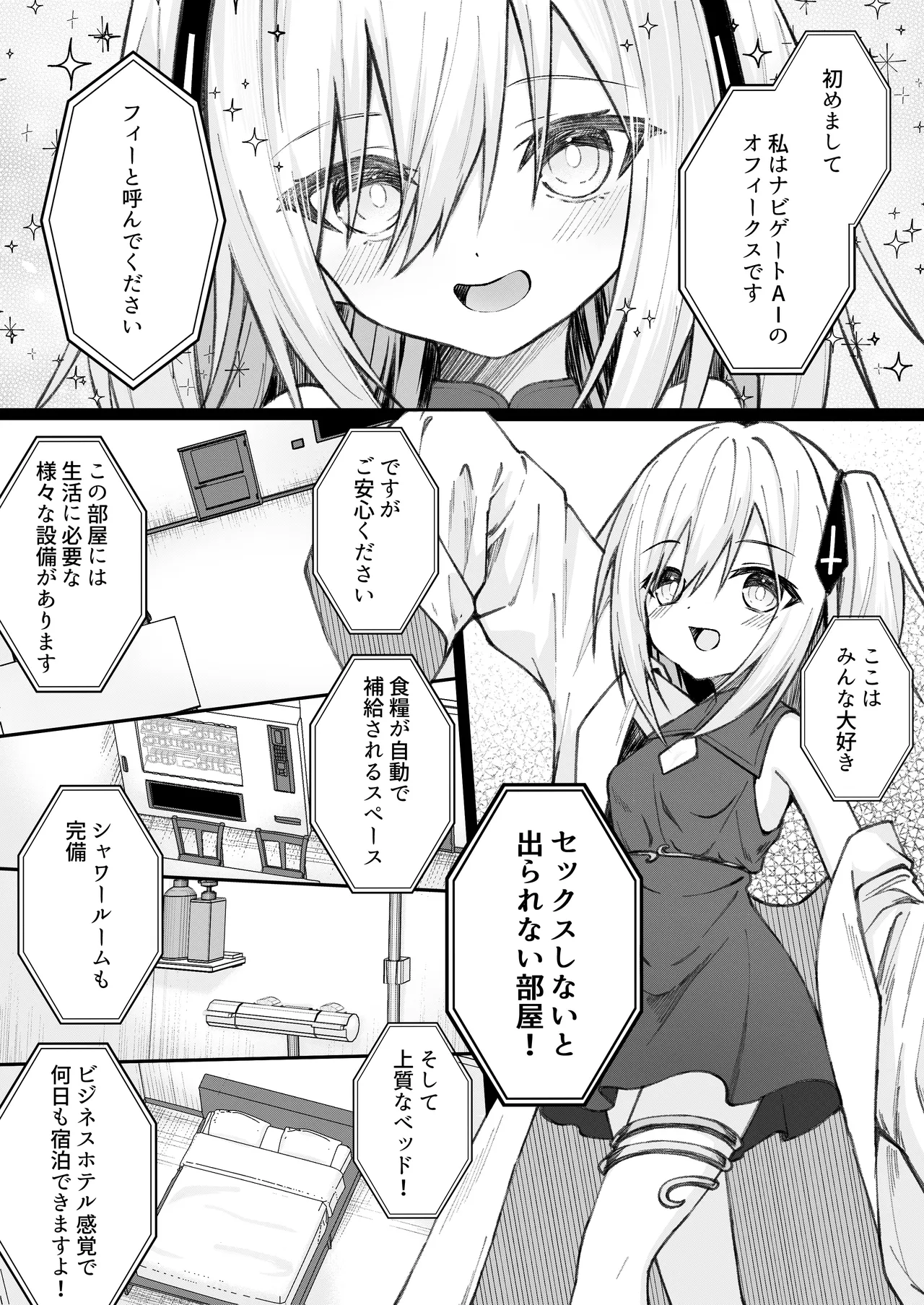 セックスしても一人しか出られない部屋+制作記セット Page.2
