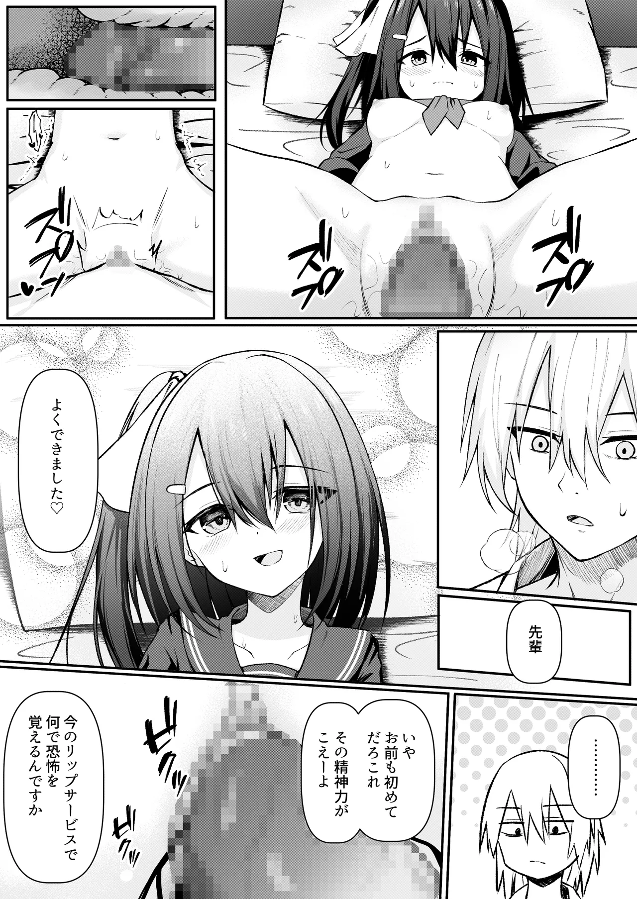 セックスしても一人しか出られない部屋+制作記セット Page.20