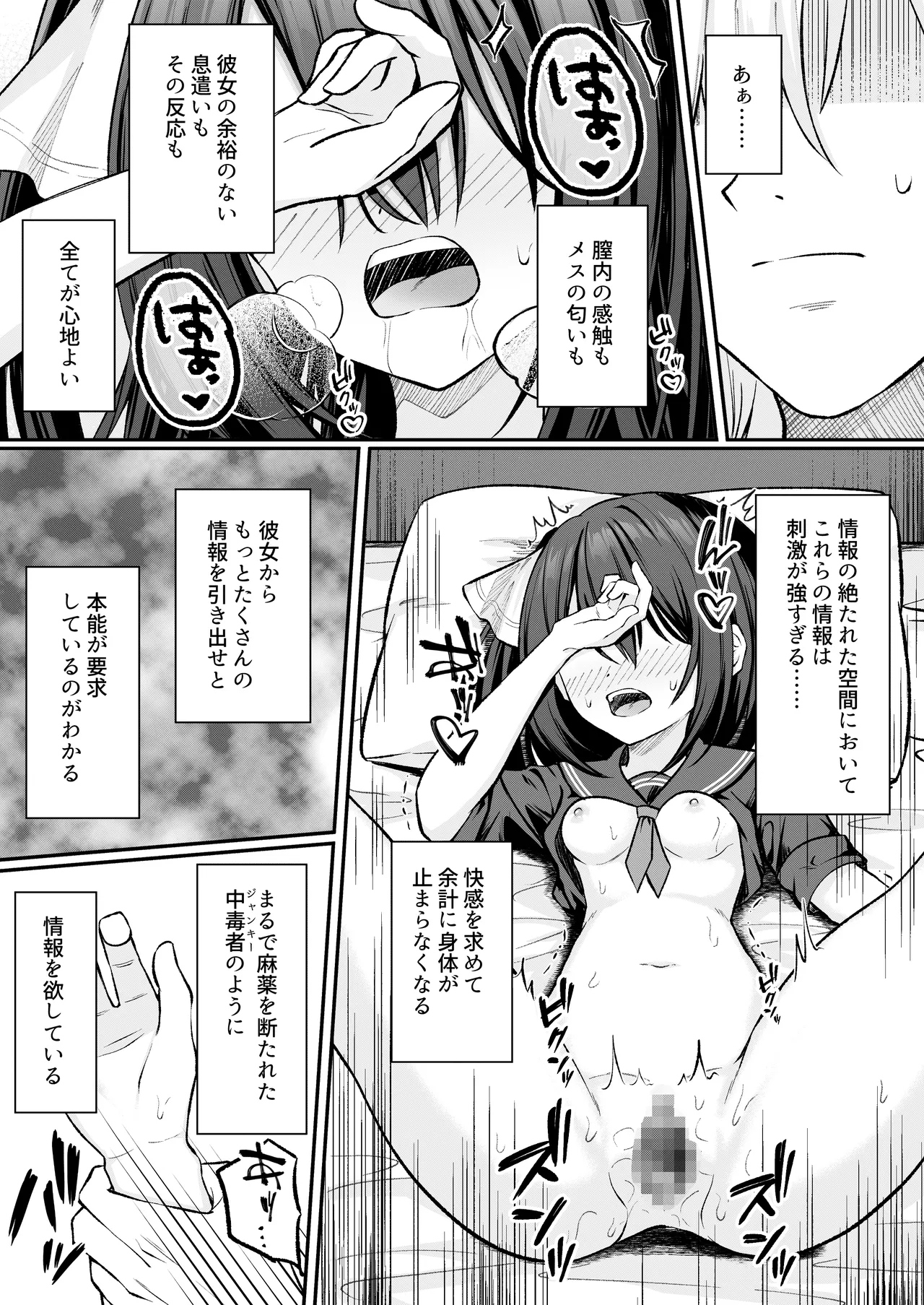 セックスしても一人しか出られない部屋+制作記セット Page.22