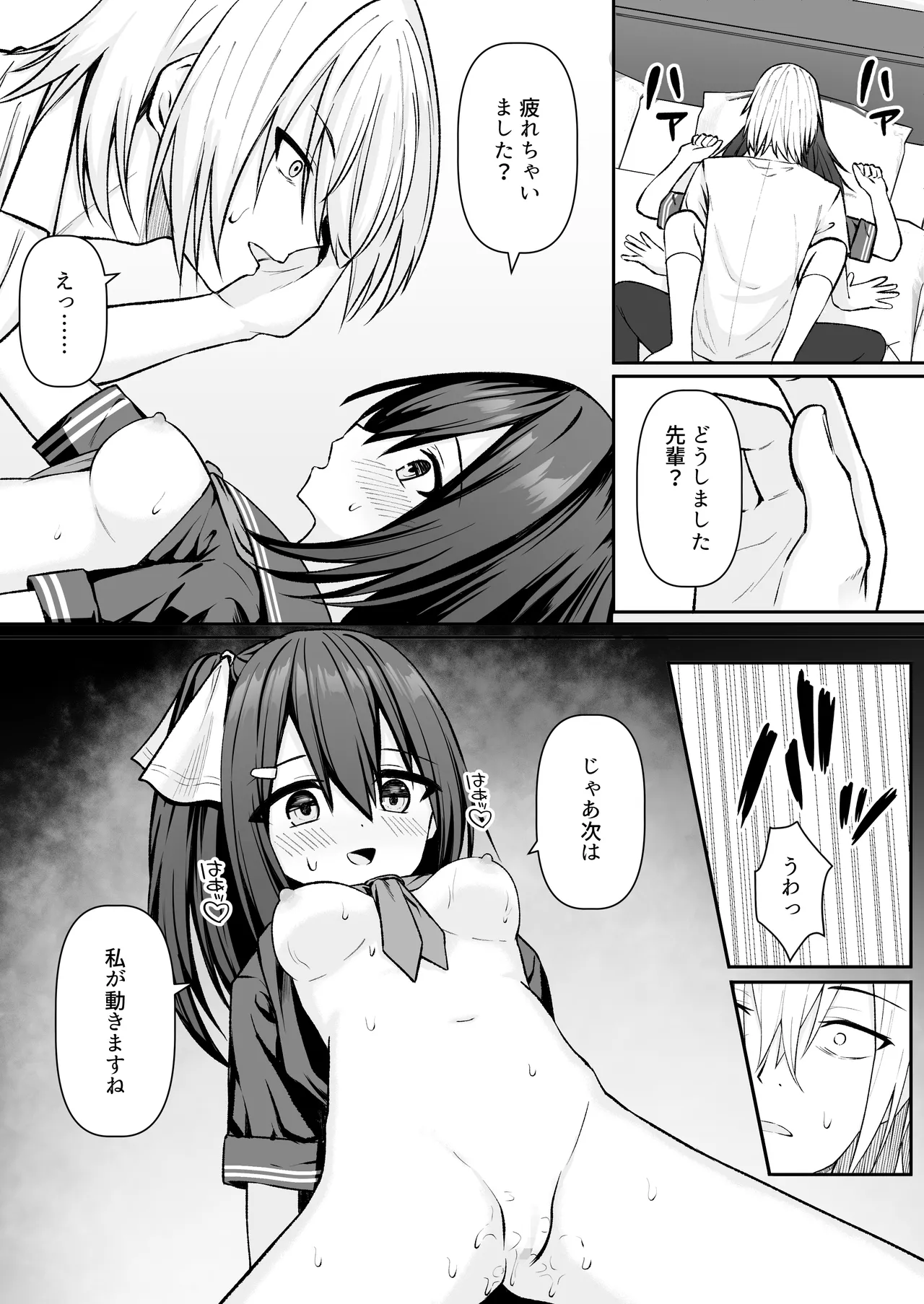 セックスしても一人しか出られない部屋+制作記セット Page.24