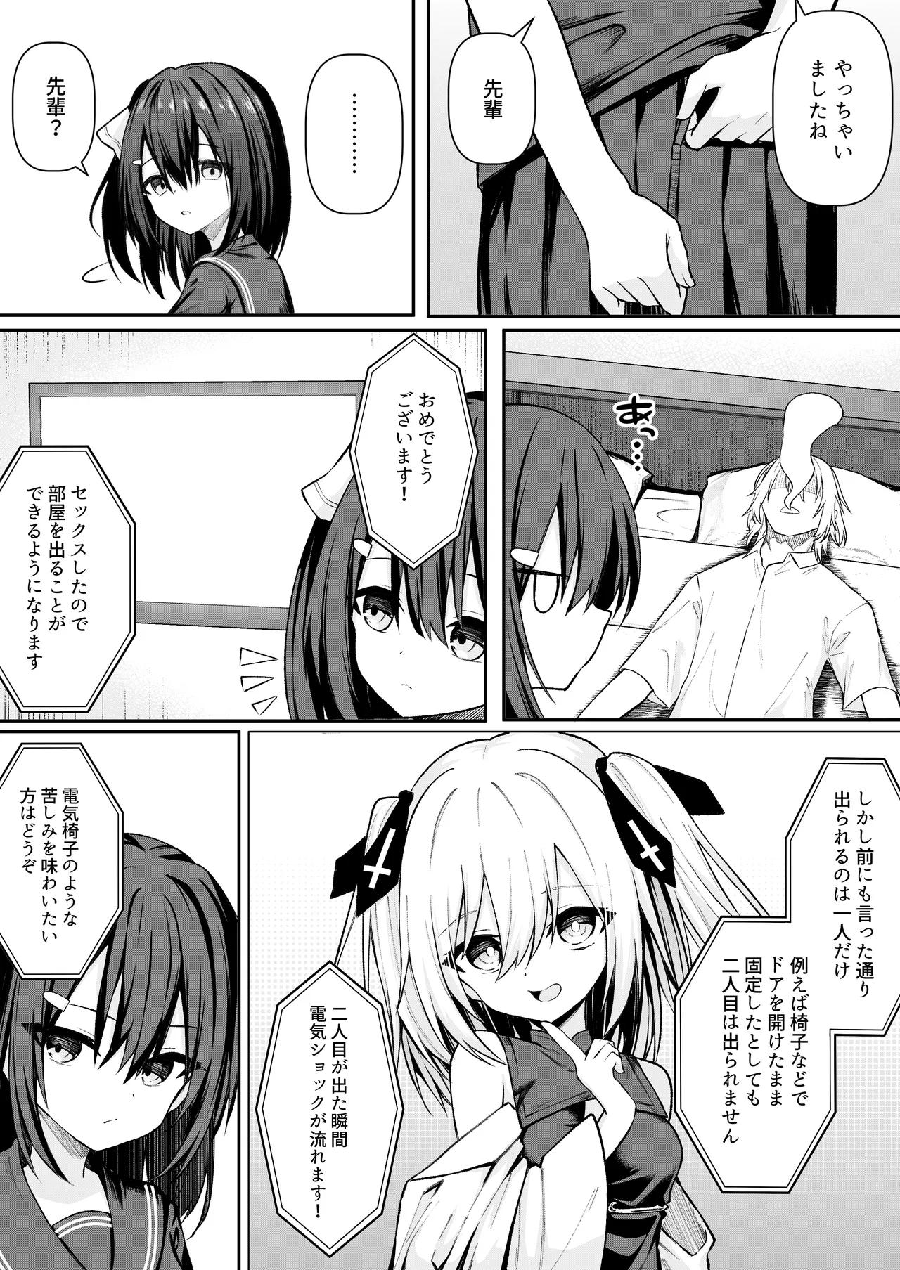 セックスしても一人しか出られない部屋+制作記セット Page.29