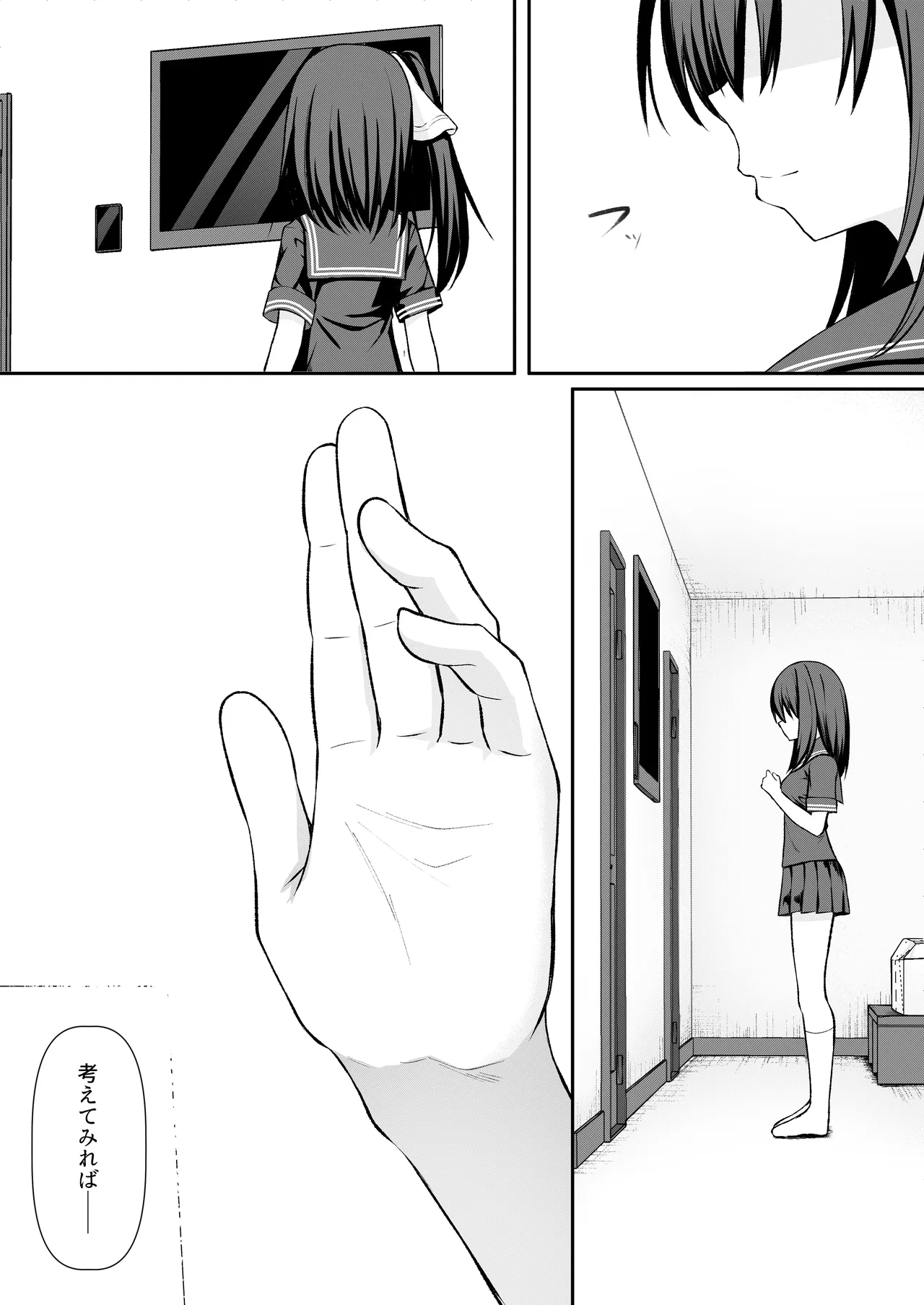 セックスしても一人しか出られない部屋+制作記セット Page.30