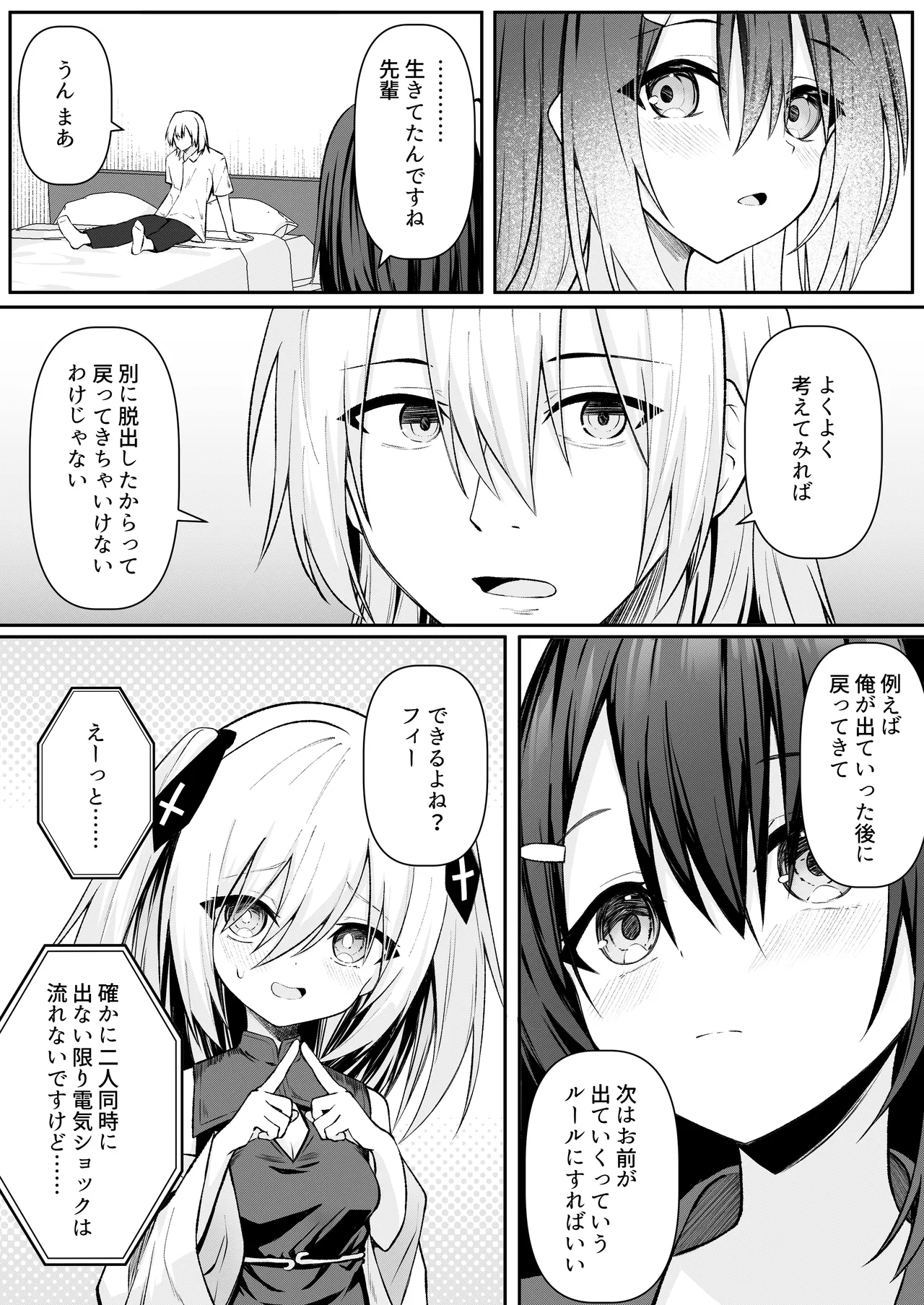 セックスしても一人しか出られない部屋+制作記セット Page.31
