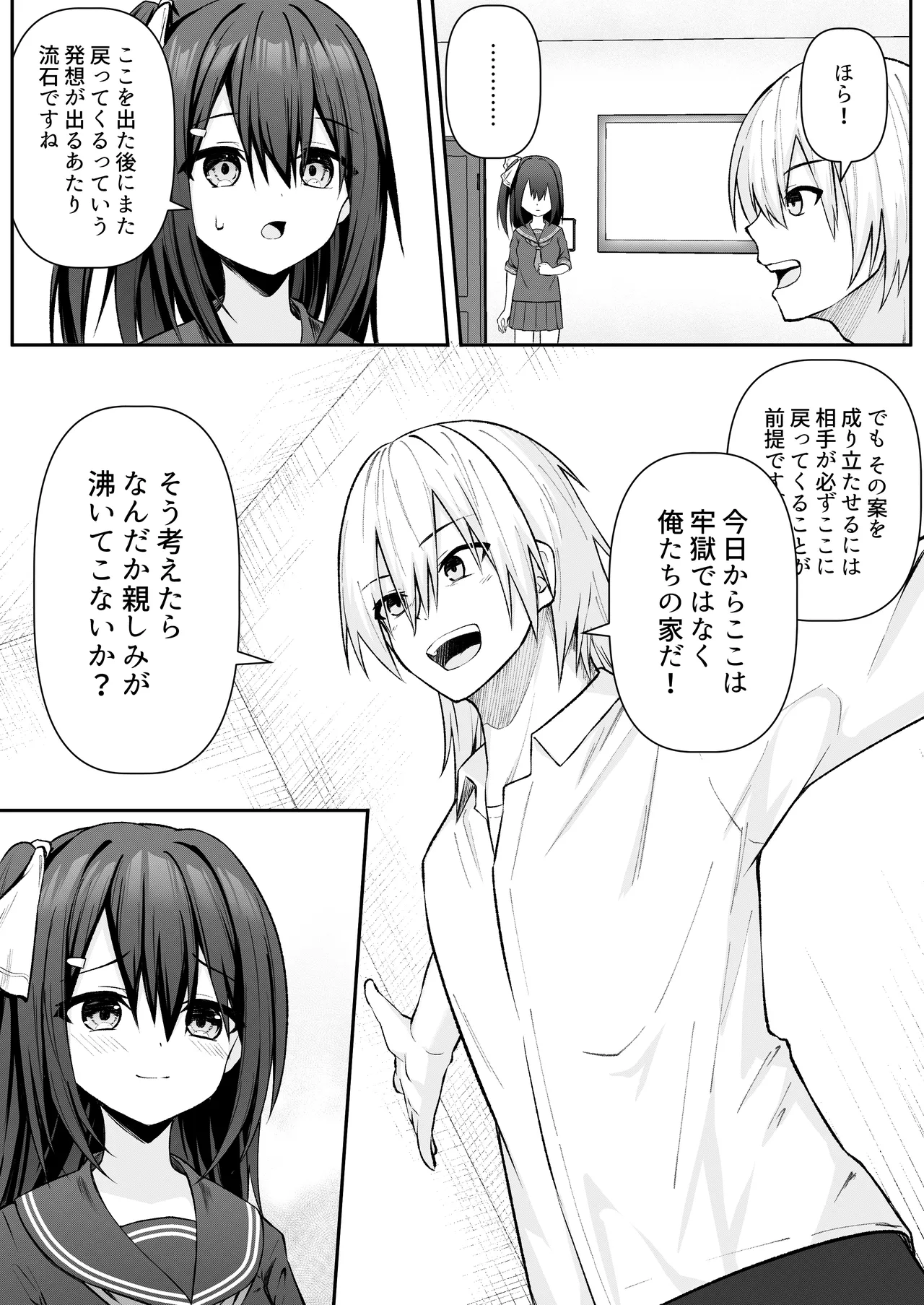 セックスしても一人しか出られない部屋+制作記セット Page.32