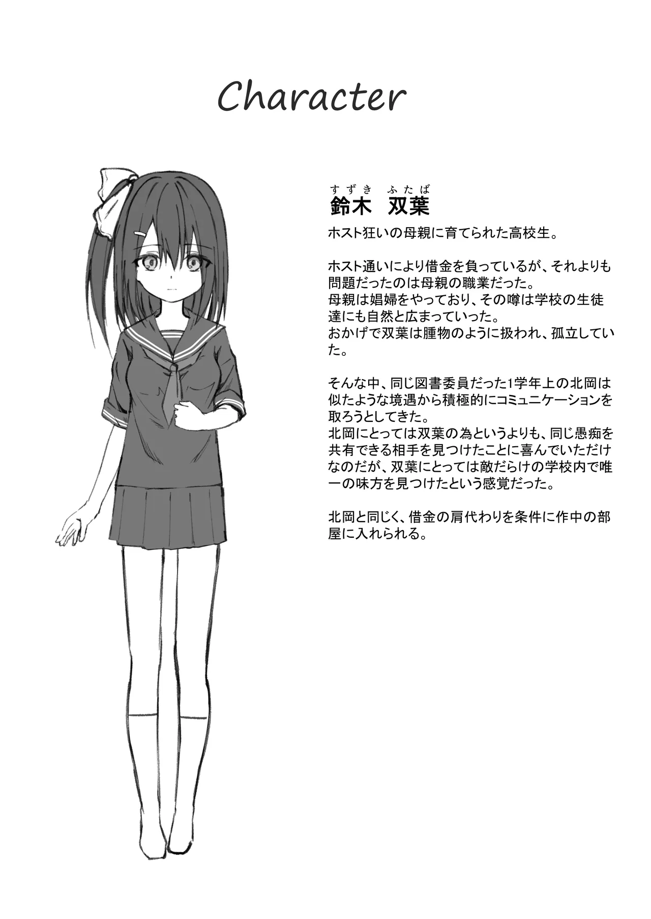 セックスしても一人しか出られない部屋+制作記セット Page.36