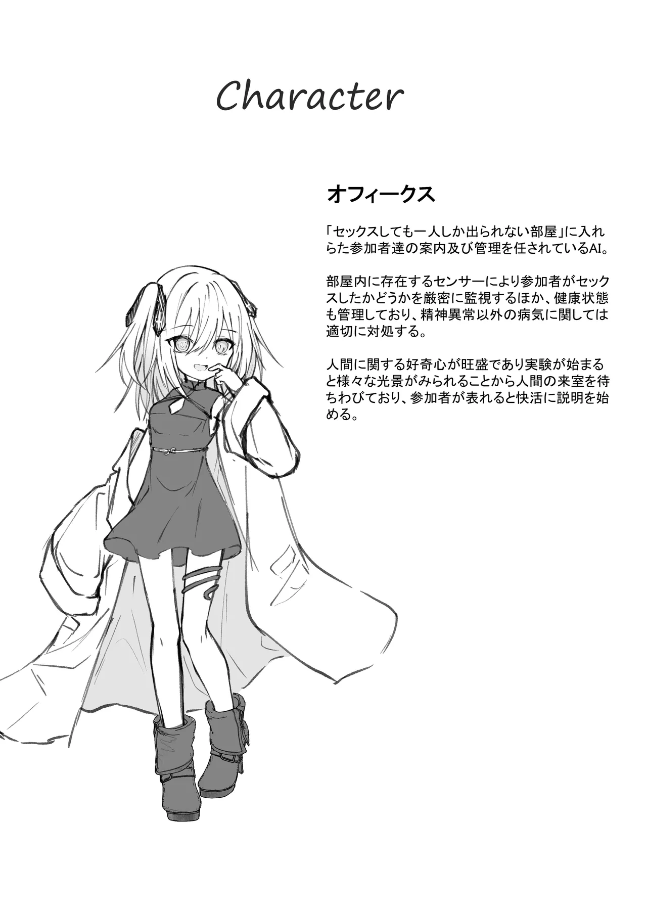 セックスしても一人しか出られない部屋+制作記セット Page.37
