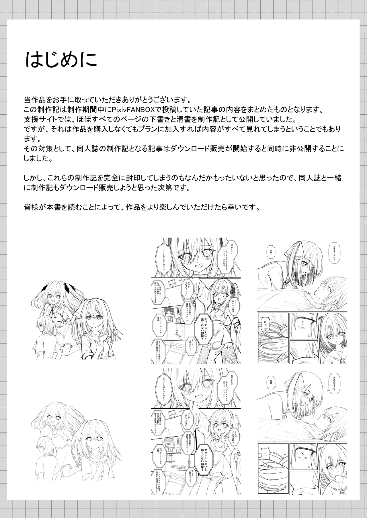 セックスしても一人しか出られない部屋+制作記セット Page.39