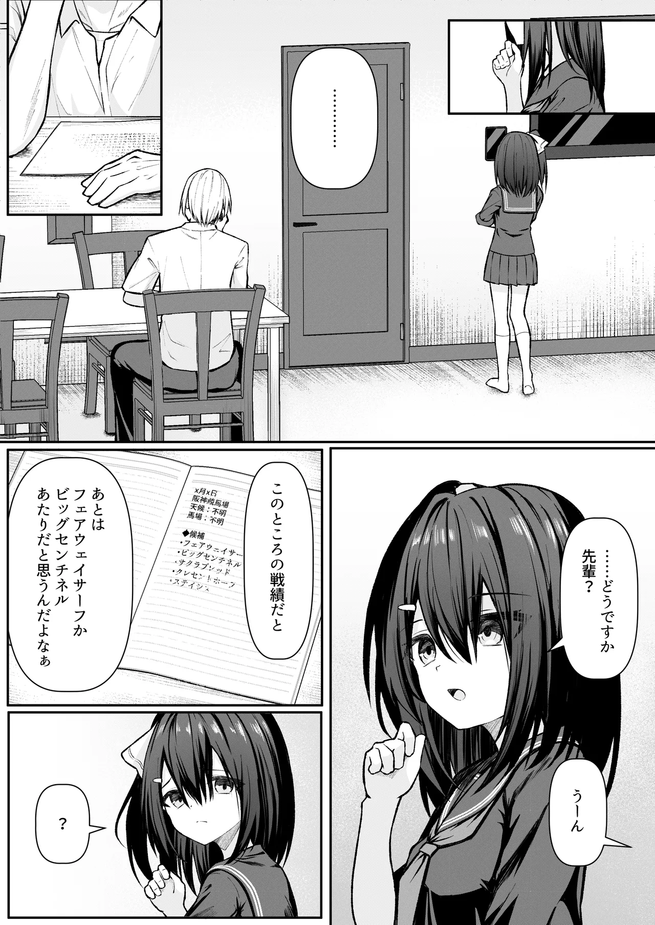 セックスしても一人しか出られない部屋+制作記セット Page.4