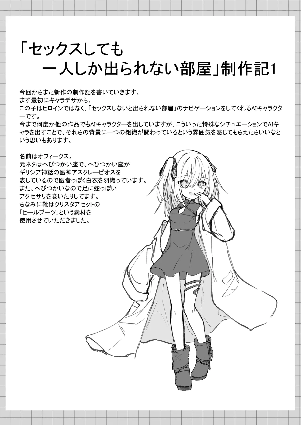 セックスしても一人しか出られない部屋+制作記セット Page.40