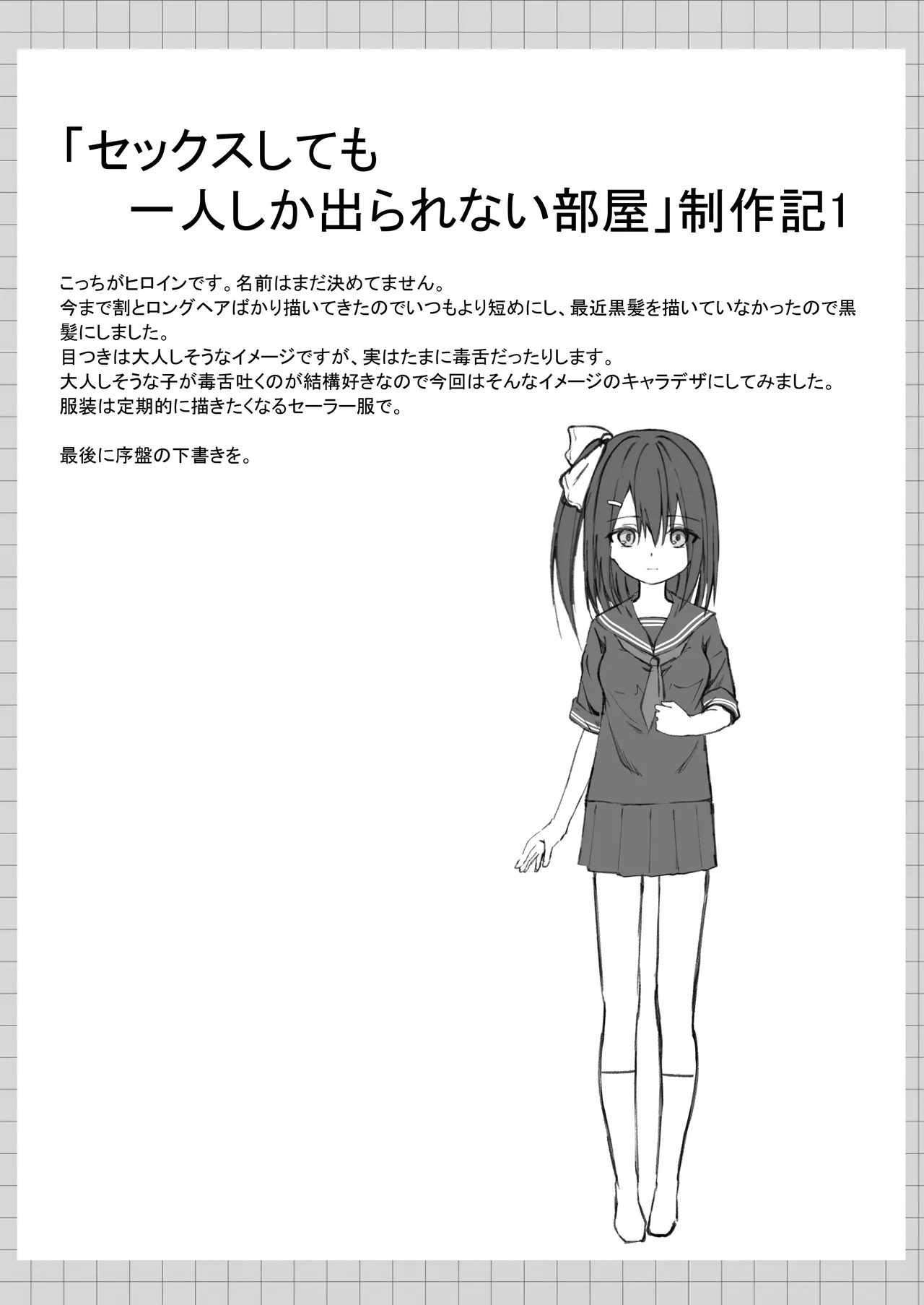 セックスしても一人しか出られない部屋+制作記セット Page.41
