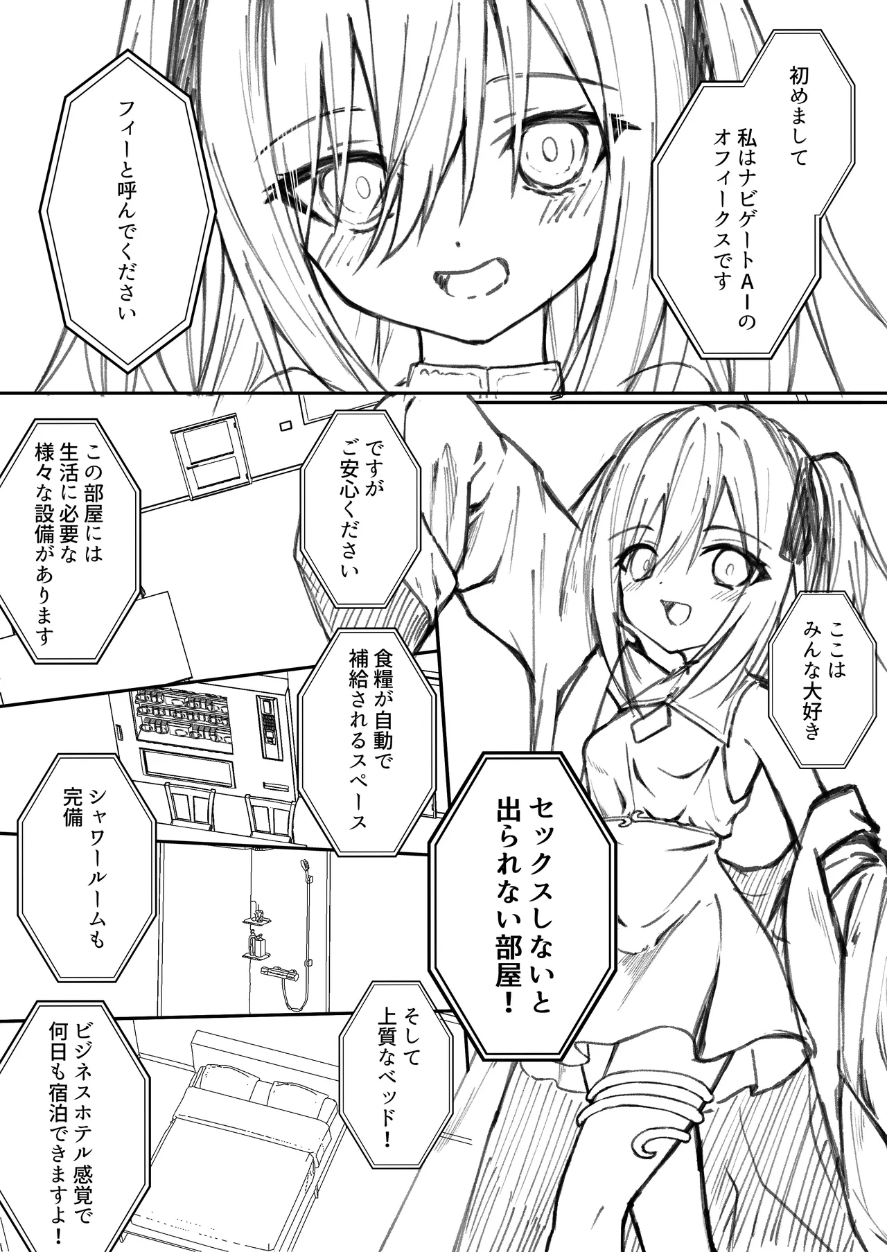 セックスしても一人しか出られない部屋+制作記セット Page.42