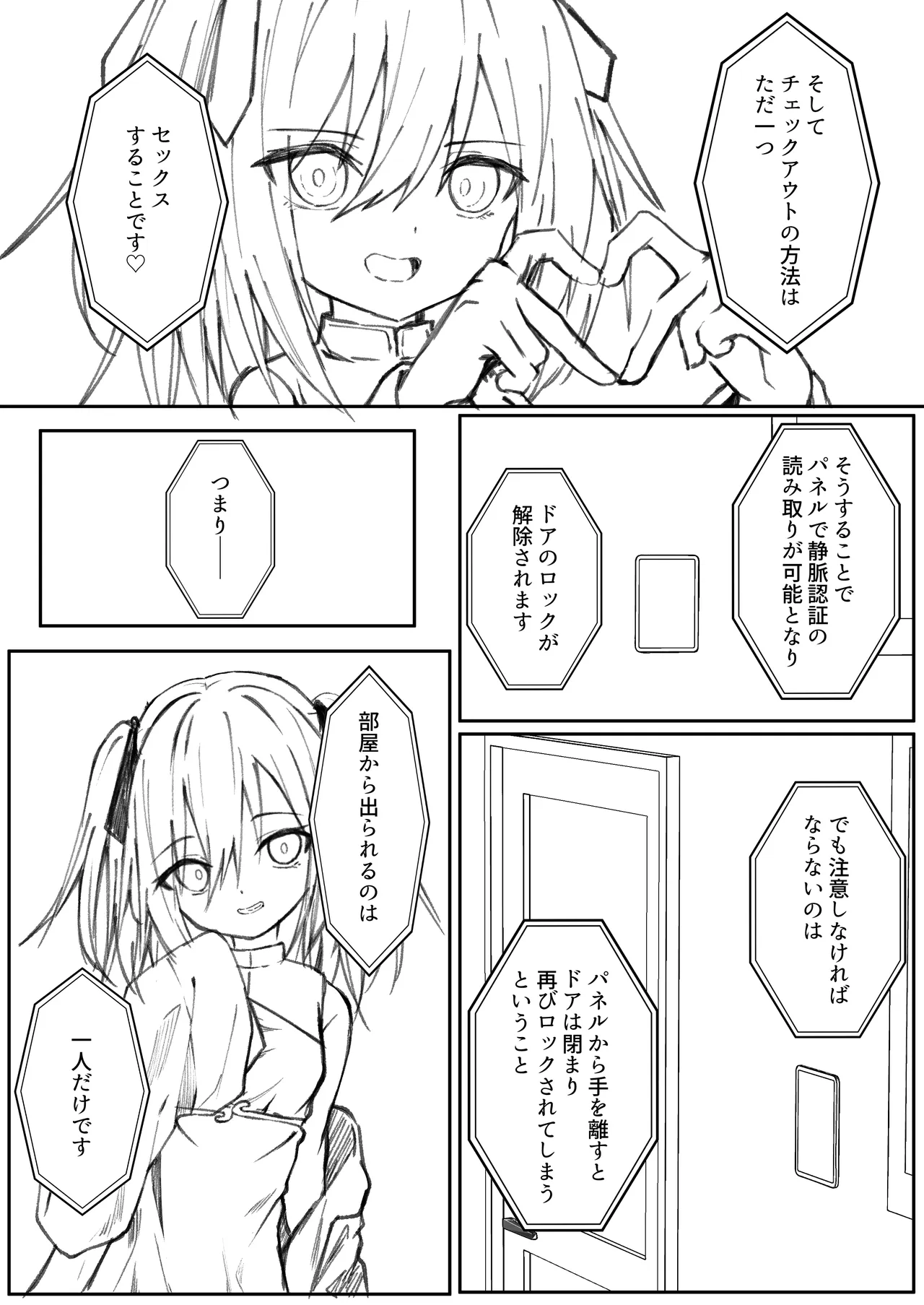 セックスしても一人しか出られない部屋+制作記セット Page.43