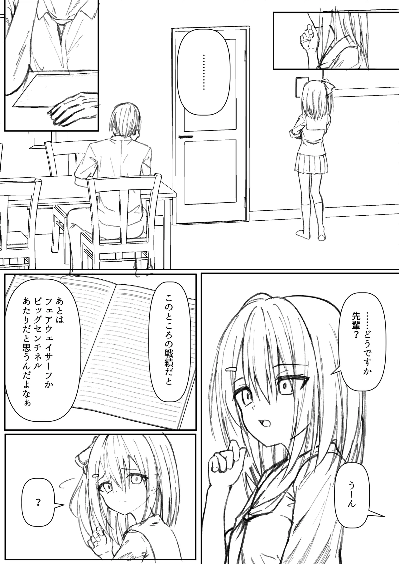セックスしても一人しか出られない部屋+制作記セット Page.44
