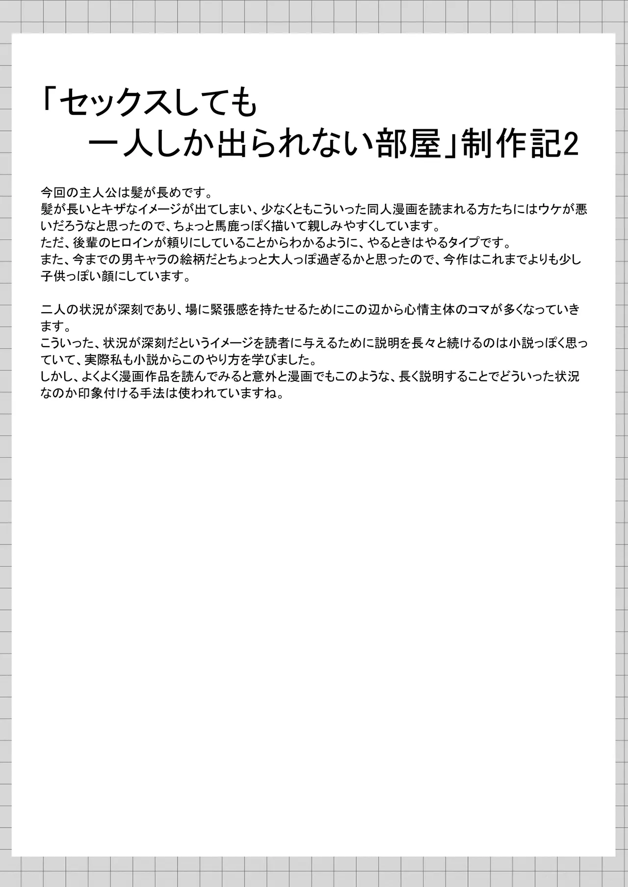 セックスしても一人しか出られない部屋+制作記セット Page.46