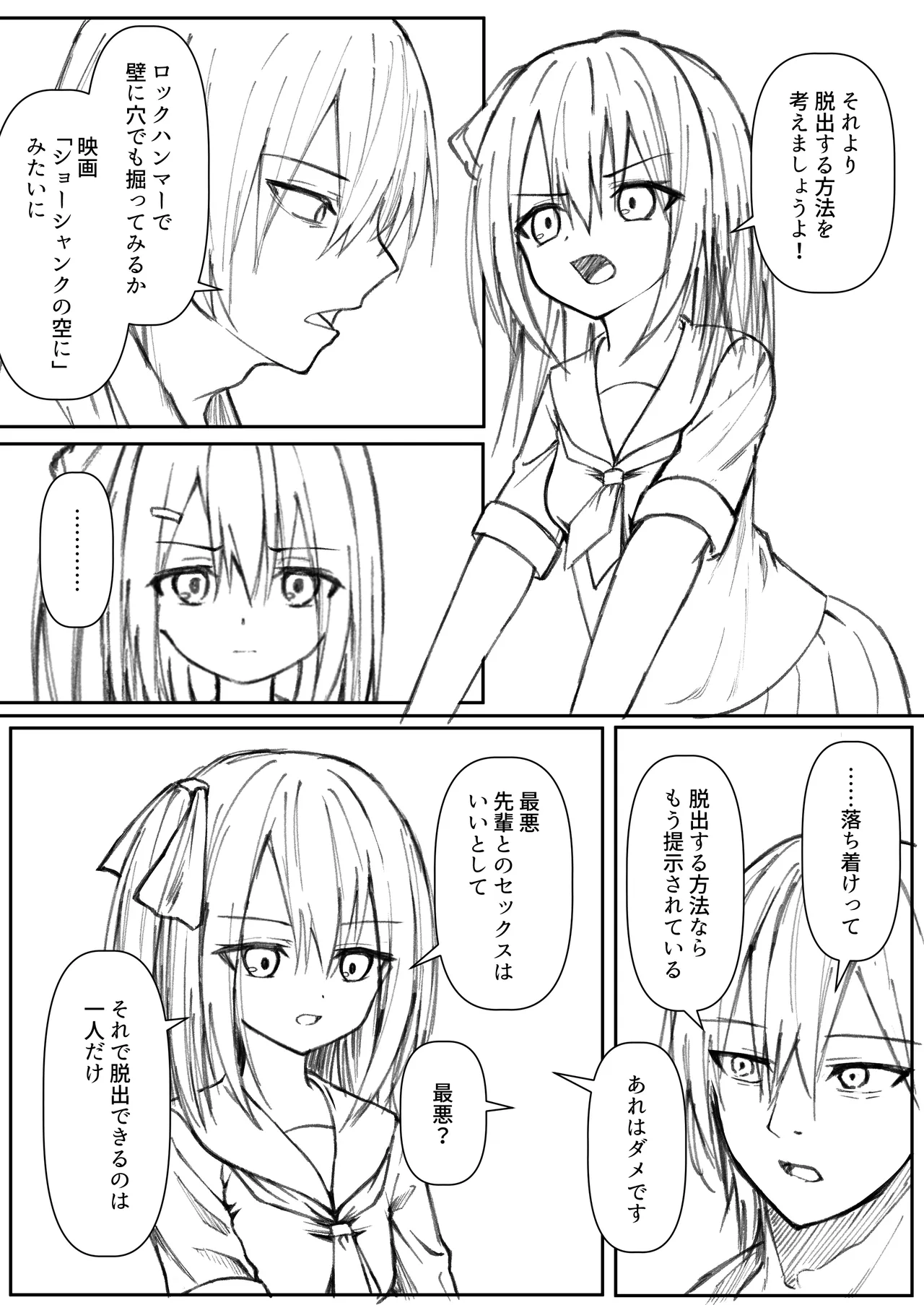 セックスしても一人しか出られない部屋+制作記セット Page.47