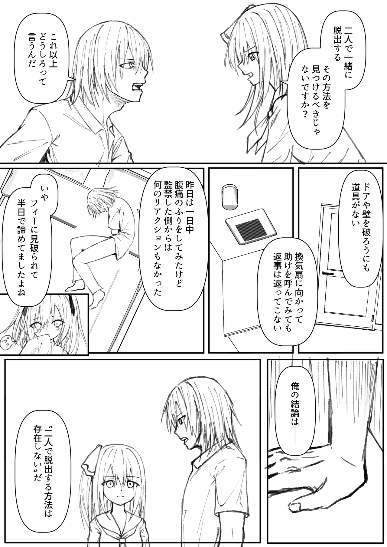 セックスしても一人しか出られない部屋+制作記セット Page.48
