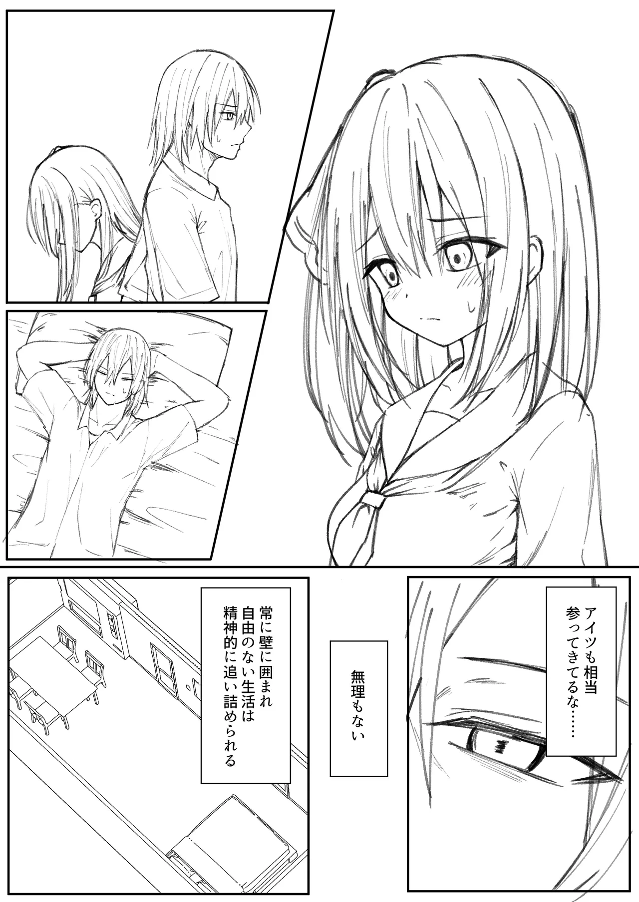 セックスしても一人しか出られない部屋+制作記セット Page.49