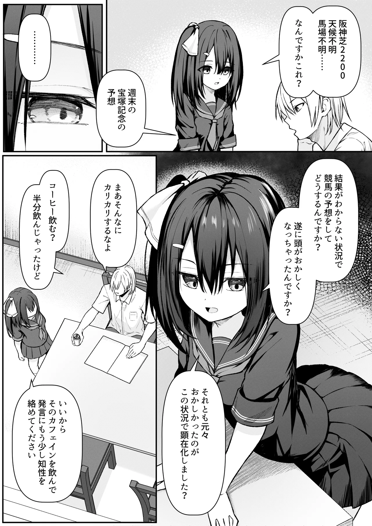 セックスしても一人しか出られない部屋+制作記セット Page.5