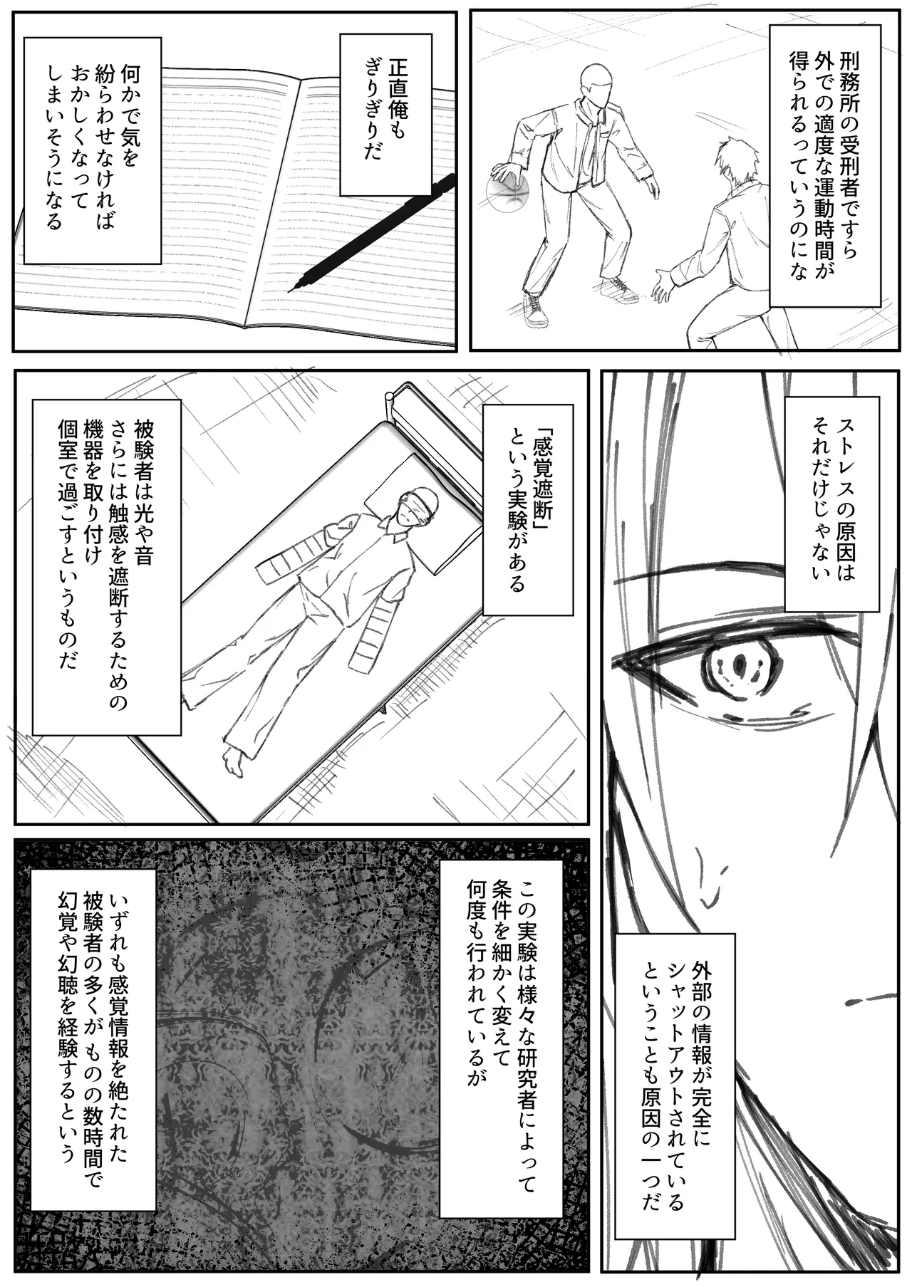 セックスしても一人しか出られない部屋+制作記セット Page.50