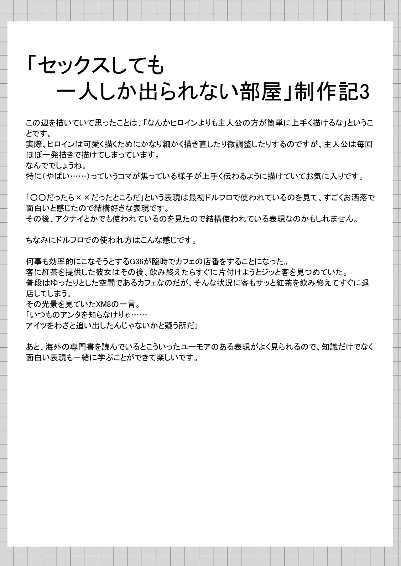 セックスしても一人しか出られない部屋+制作記セット Page.51