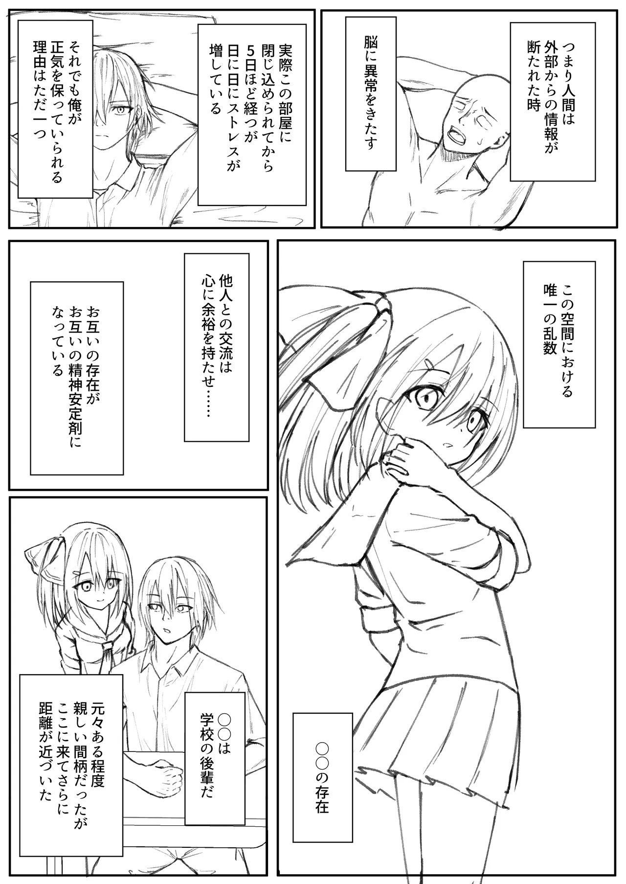 セックスしても一人しか出られない部屋+制作記セット Page.52