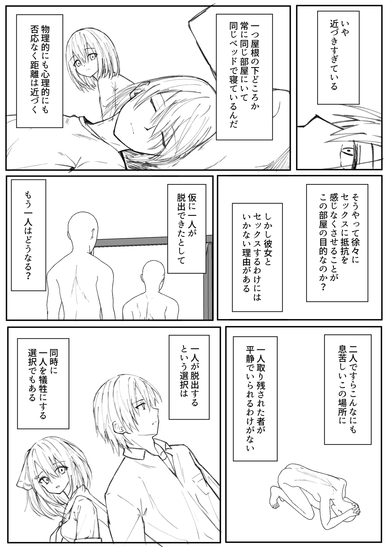 セックスしても一人しか出られない部屋+制作記セット Page.53