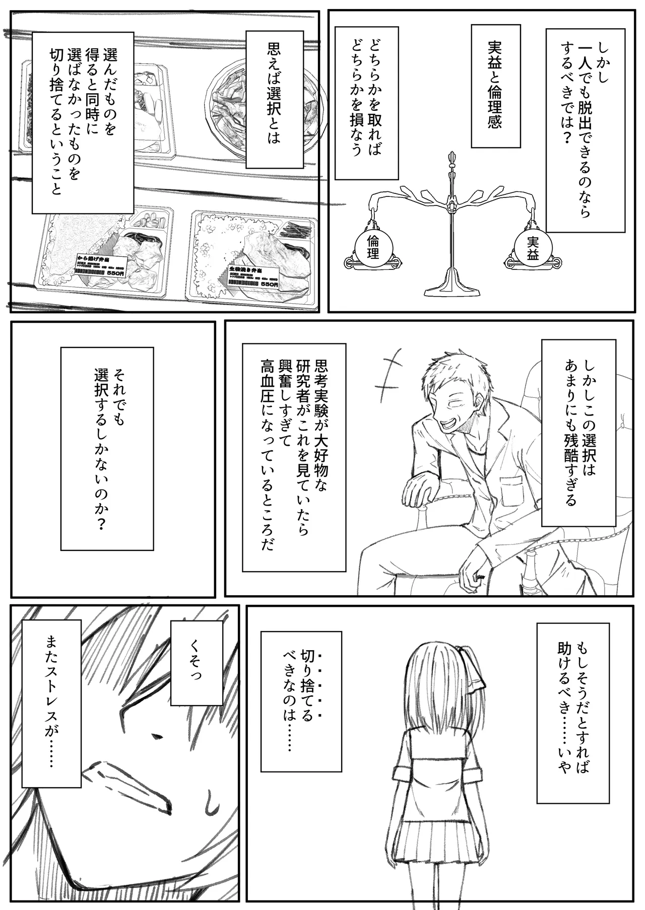 セックスしても一人しか出られない部屋+制作記セット Page.54