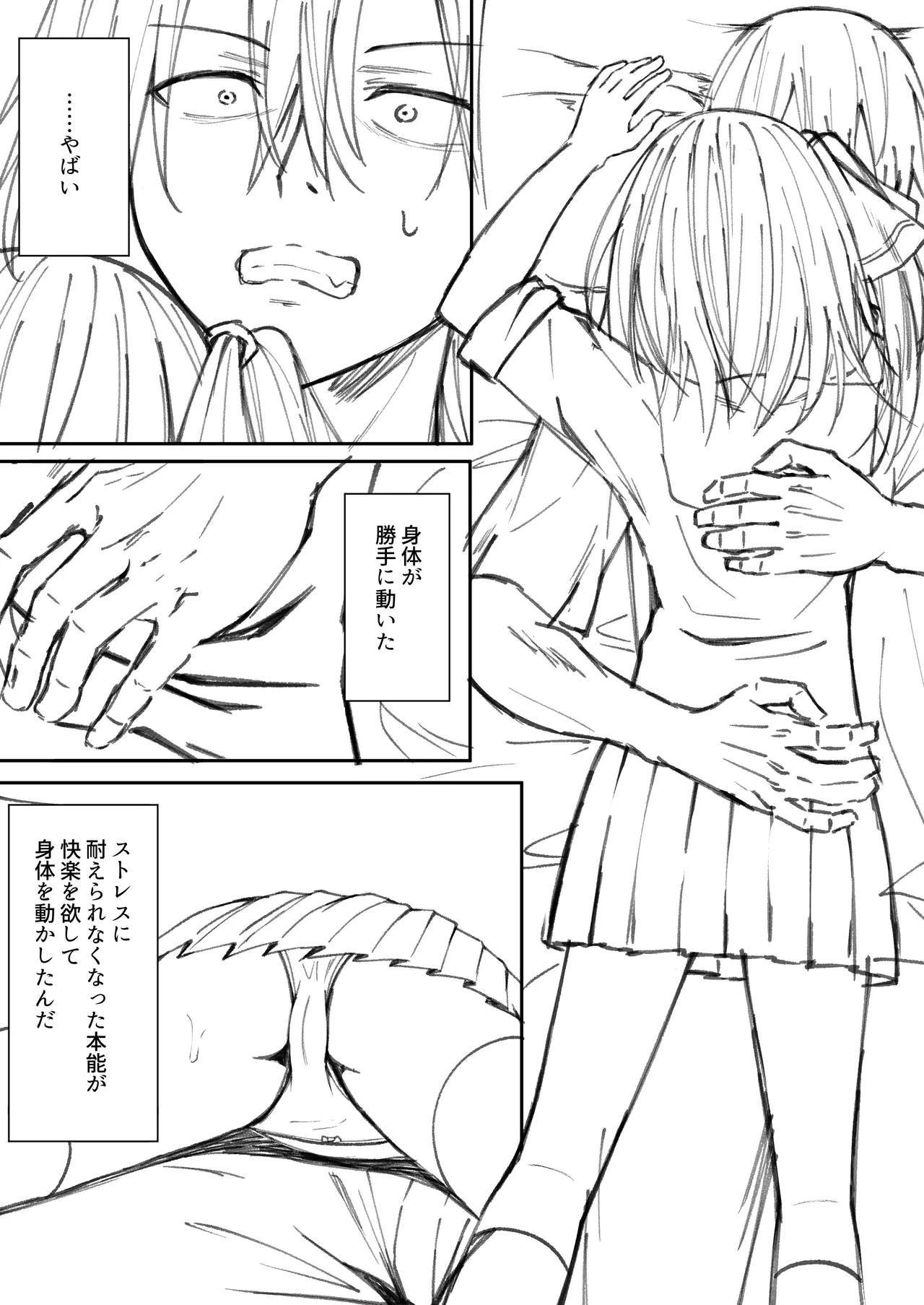 セックスしても一人しか出られない部屋+制作記セット Page.56