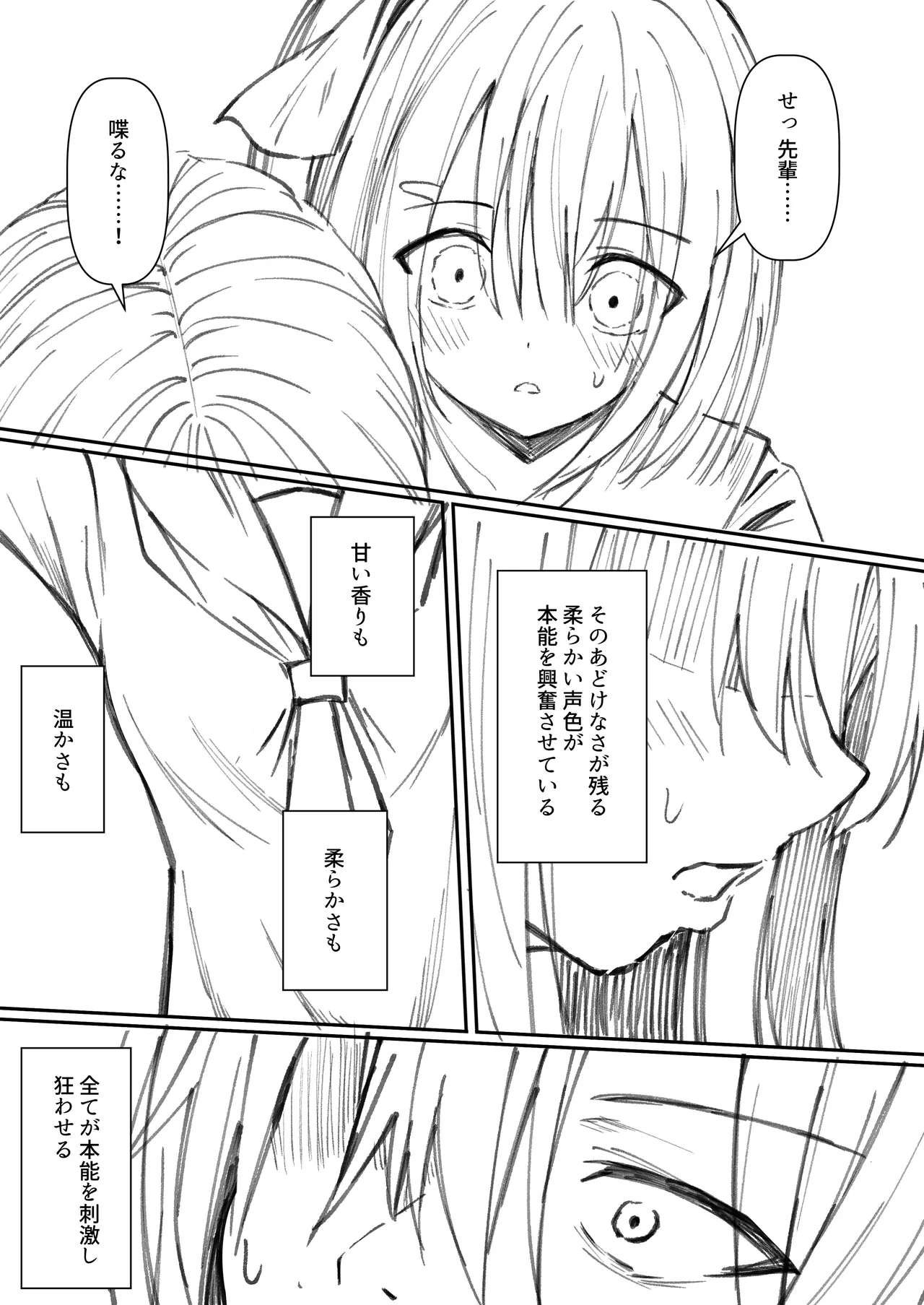 セックスしても一人しか出られない部屋+制作記セット Page.57
