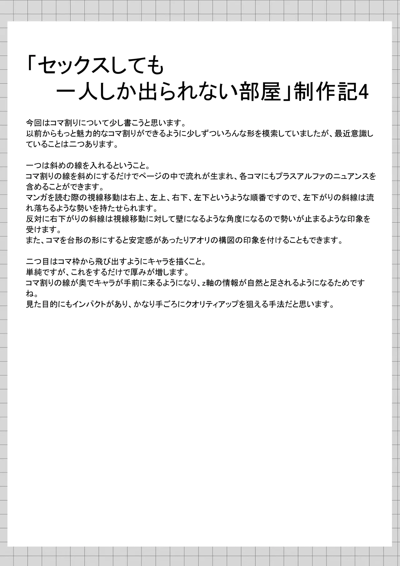 セックスしても一人しか出られない部屋+制作記セット Page.58