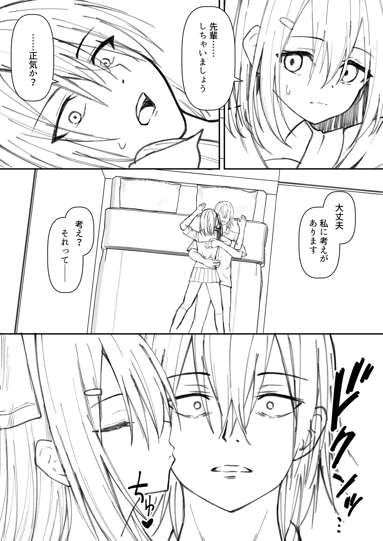 セックスしても一人しか出られない部屋+制作記セット Page.59