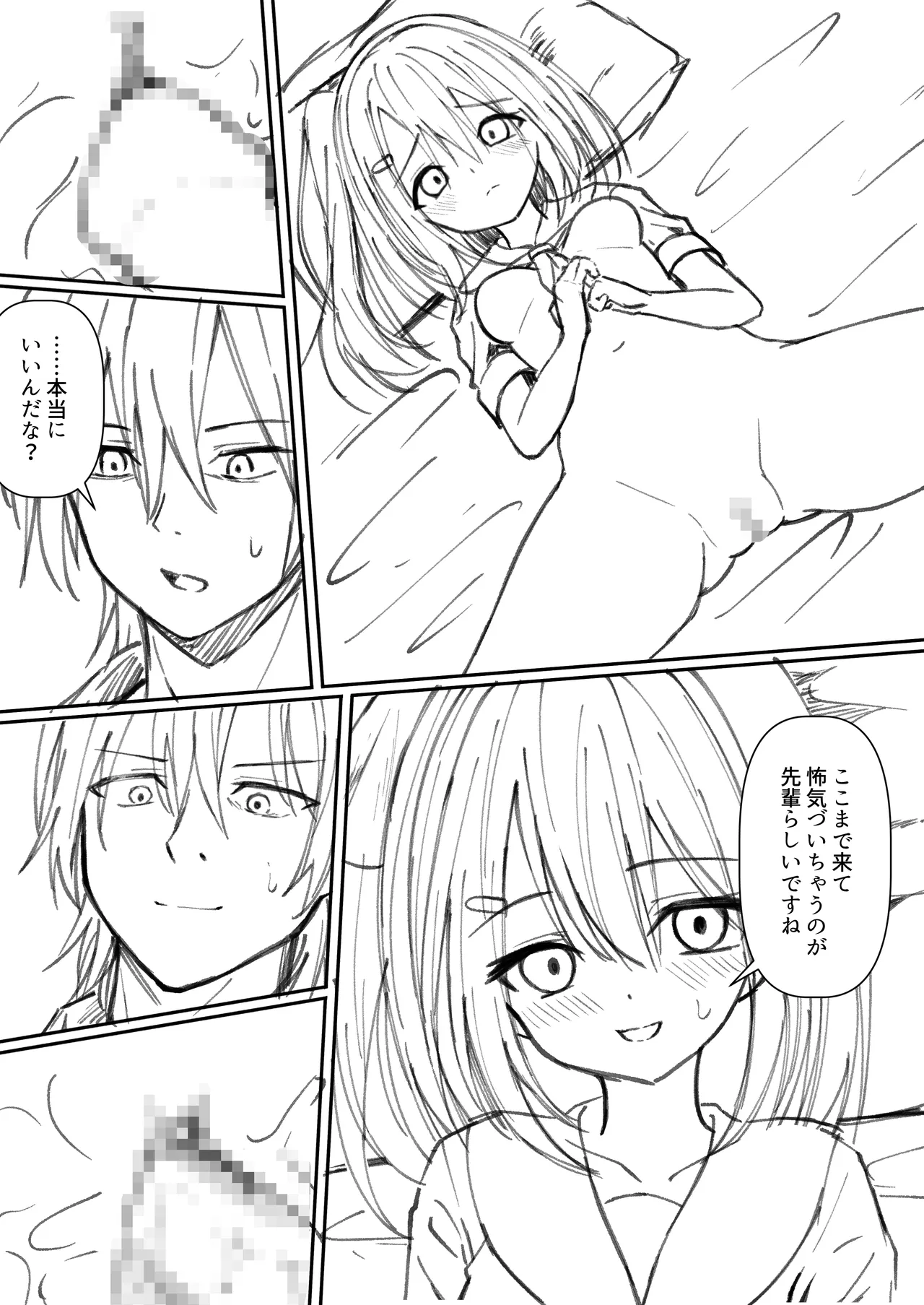 セックスしても一人しか出られない部屋+制作記セット Page.62