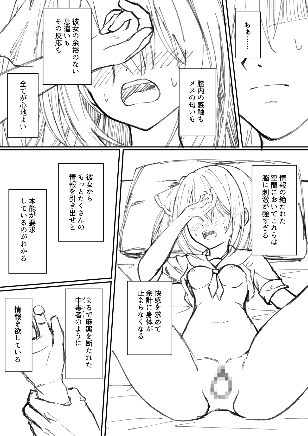 セックスしても一人しか出られない部屋+制作記セット Page.65