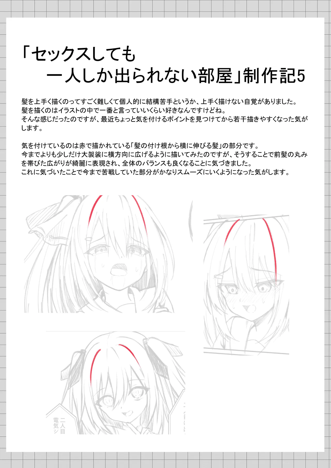 セックスしても一人しか出られない部屋+制作記セット Page.66